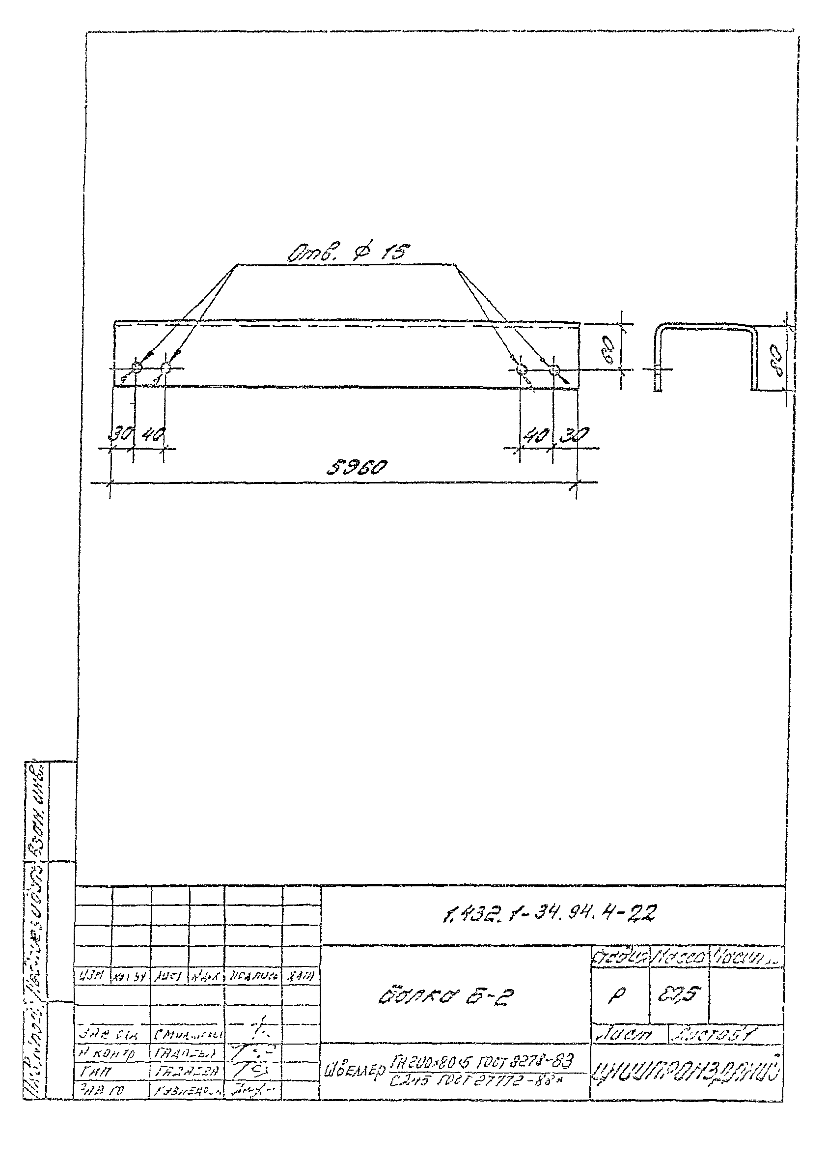 Серия 1.432.1-34.94