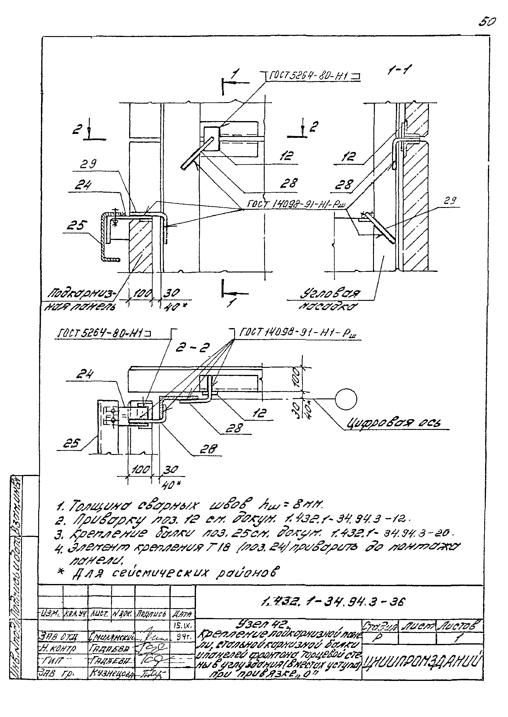 Серия 1.432.1-34.94