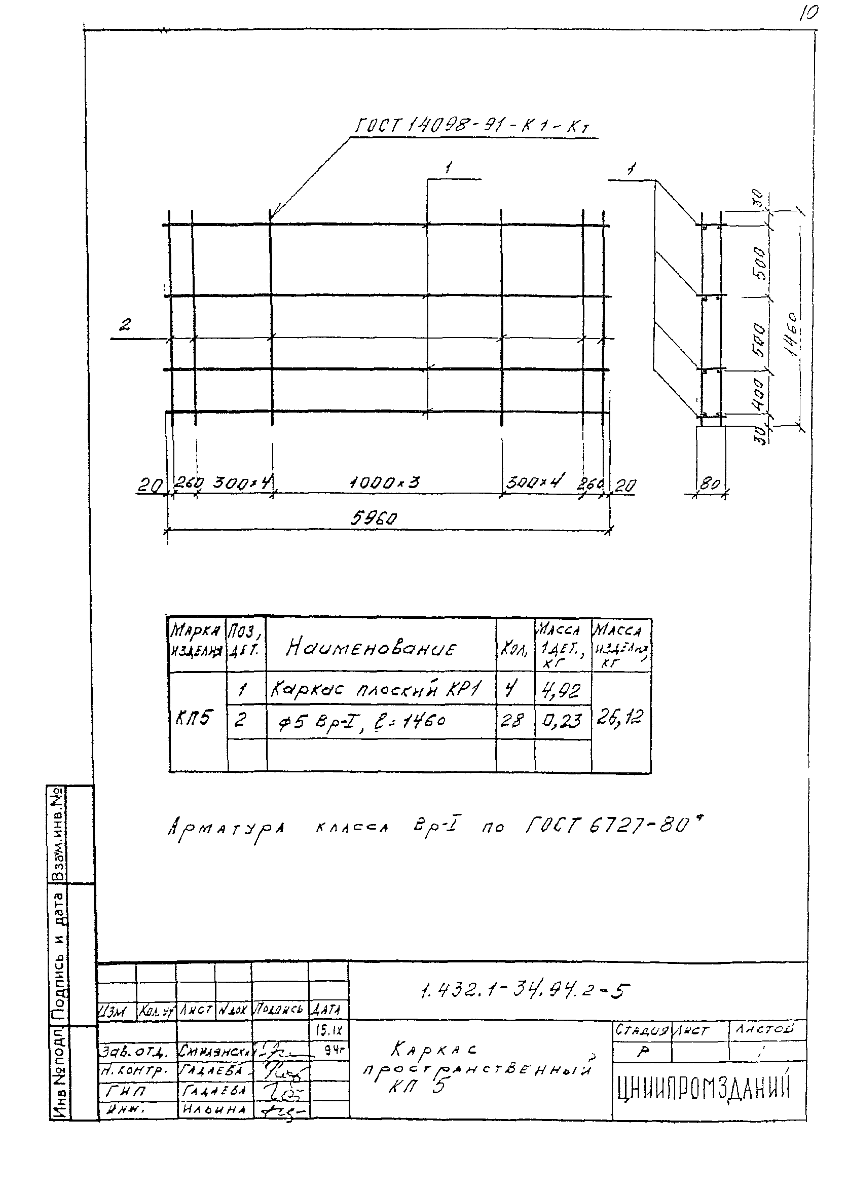 Серия 1.432.1-34.94