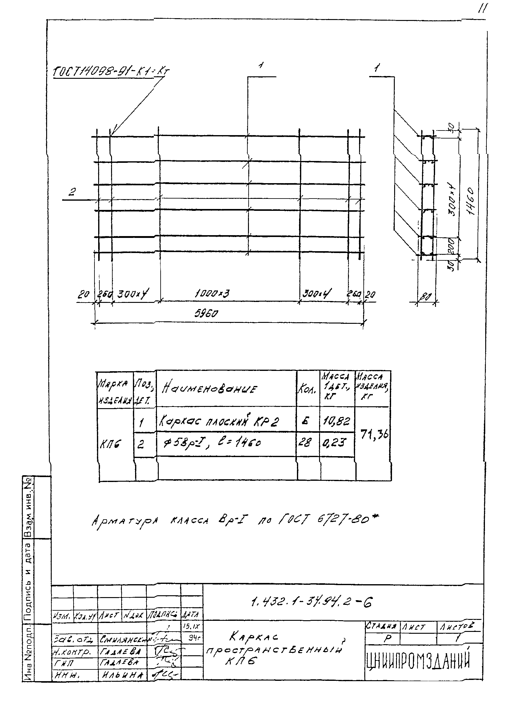 Серия 1.432.1-34.94