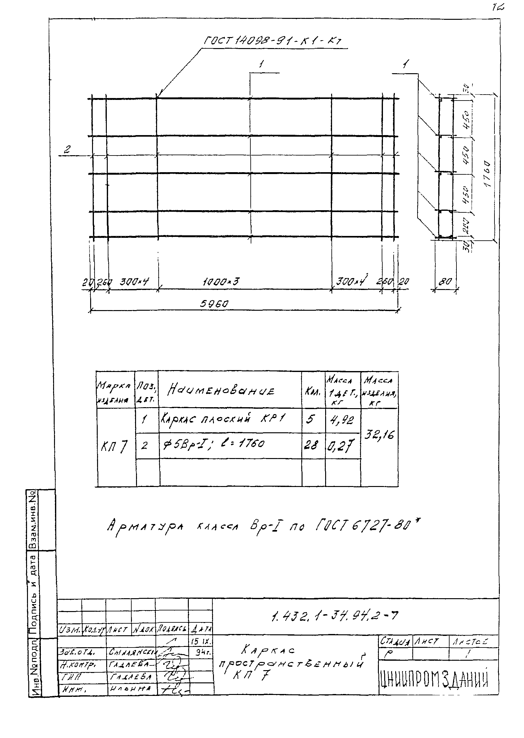 Серия 1.432.1-34.94