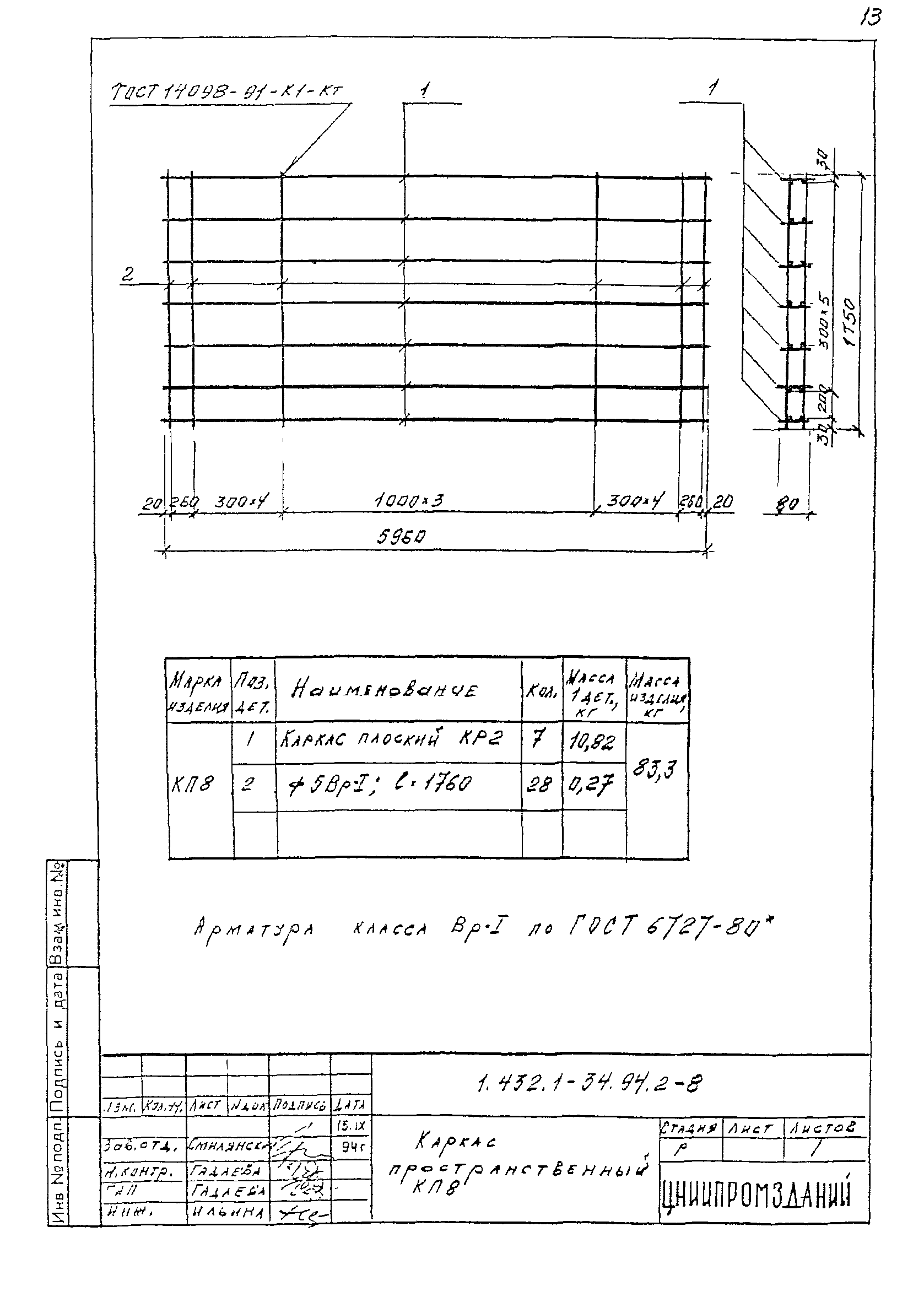 Серия 1.432.1-34.94