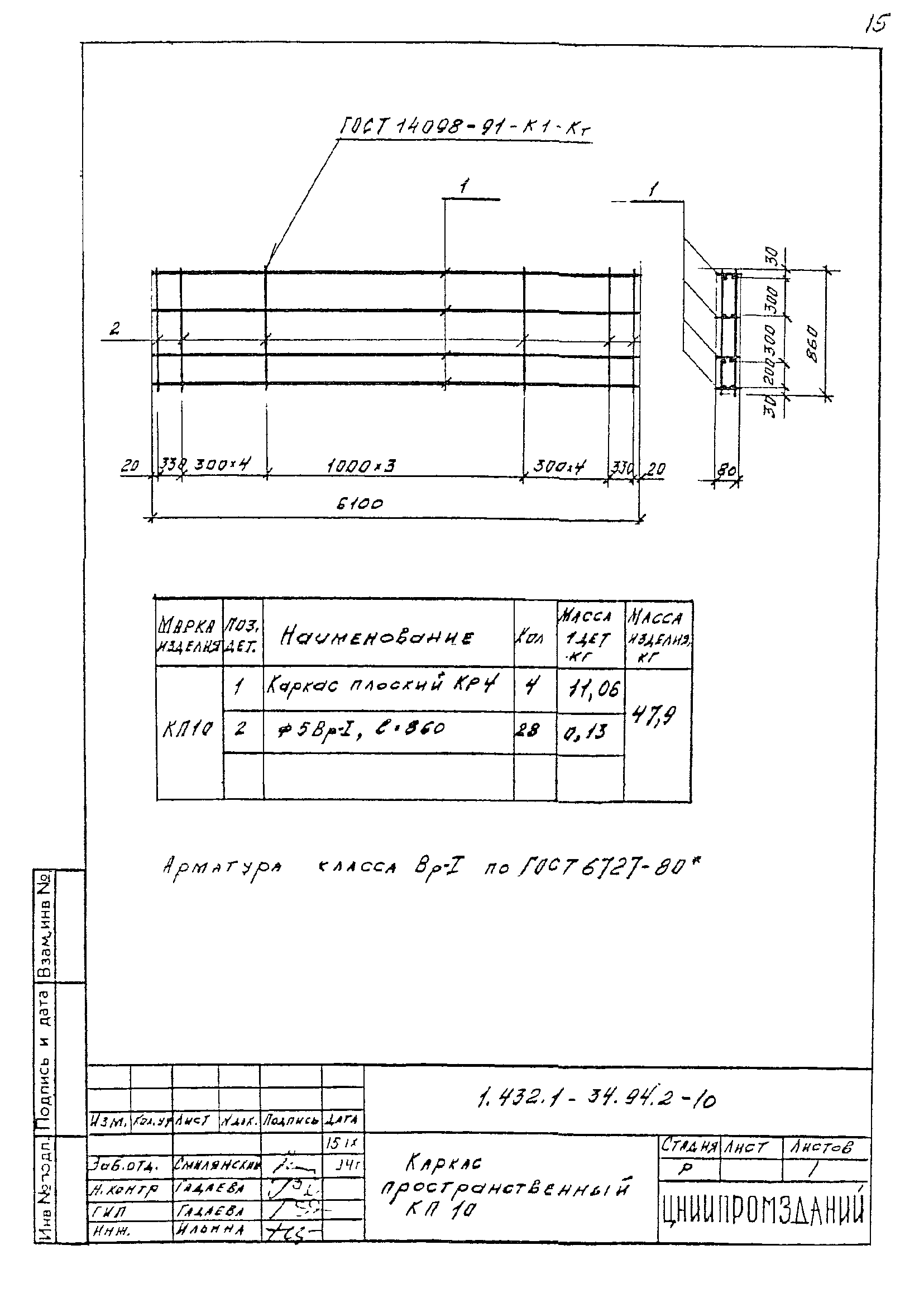 Серия 1.432.1-34.94