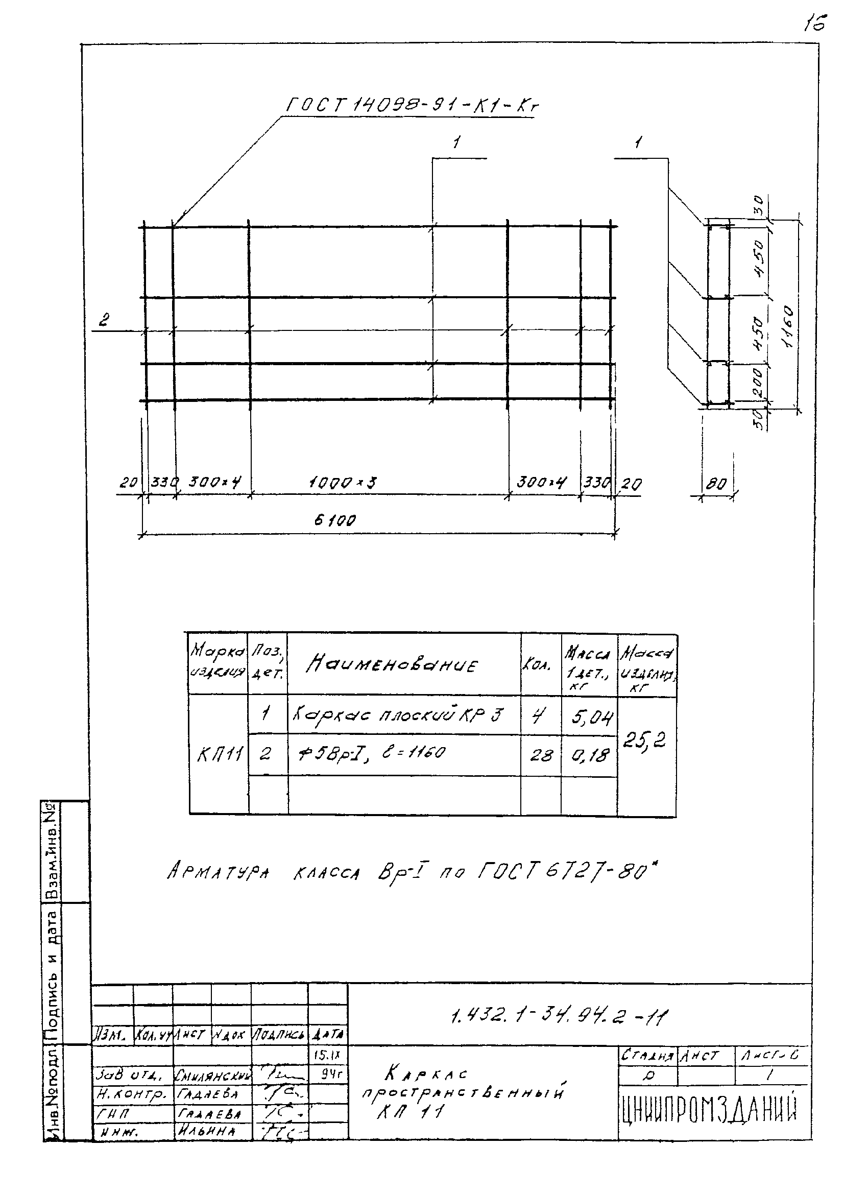 Серия 1.432.1-34.94