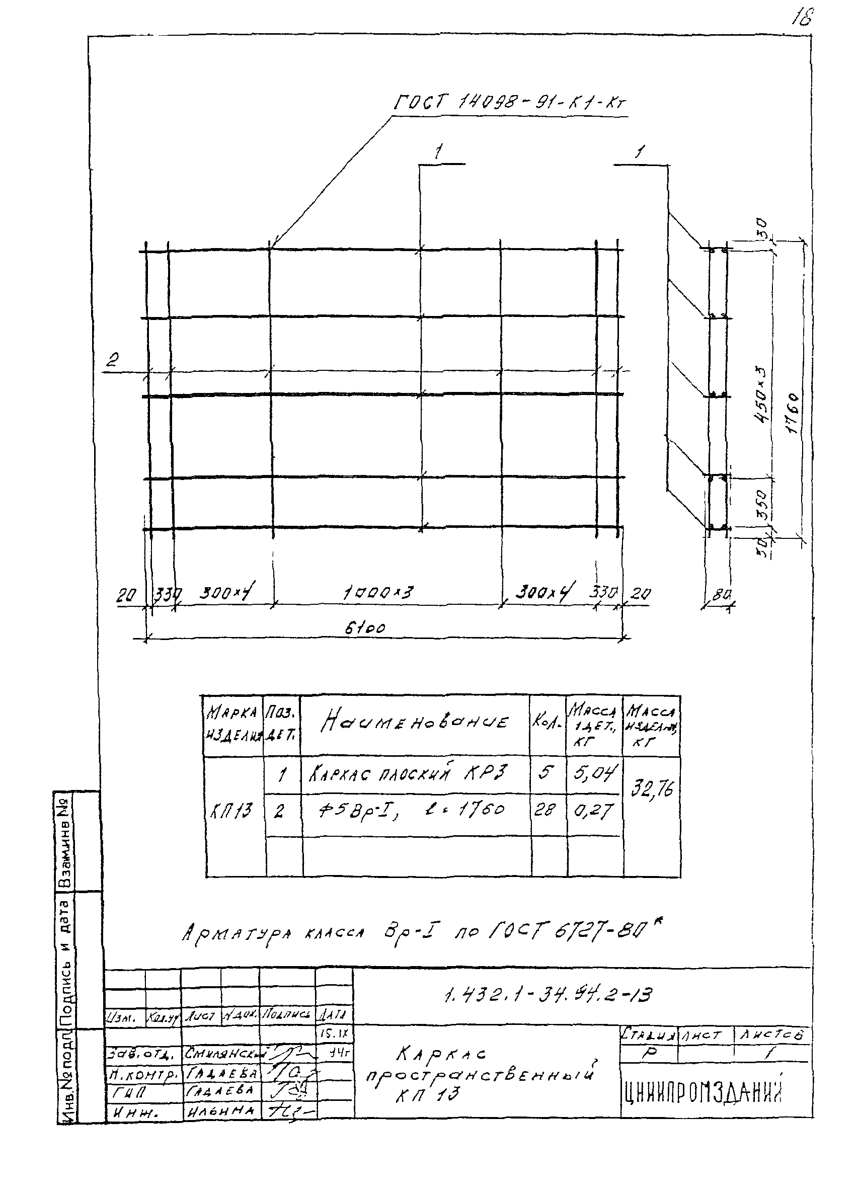 Серия 1.432.1-34.94