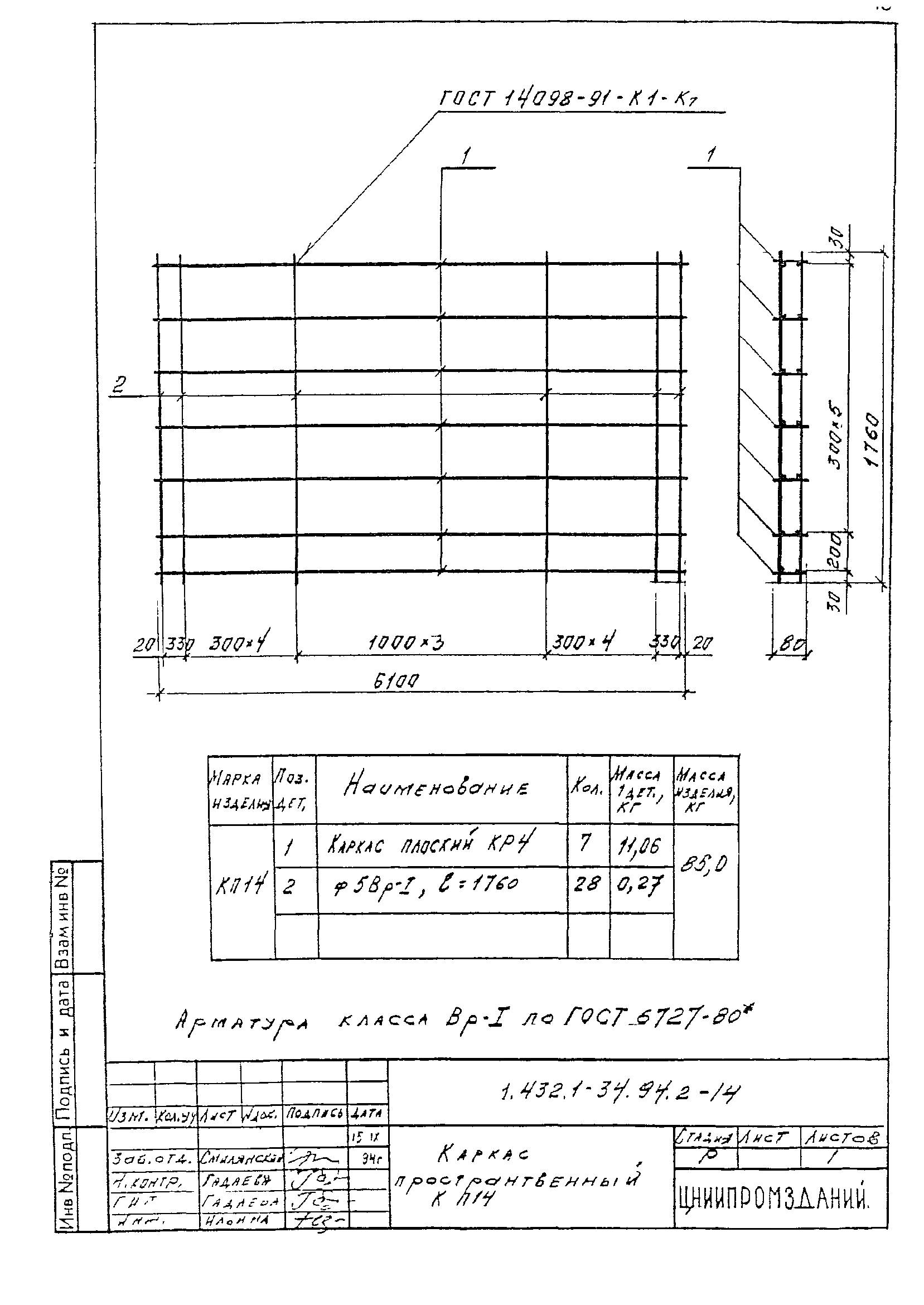 Серия 1.432.1-34.94