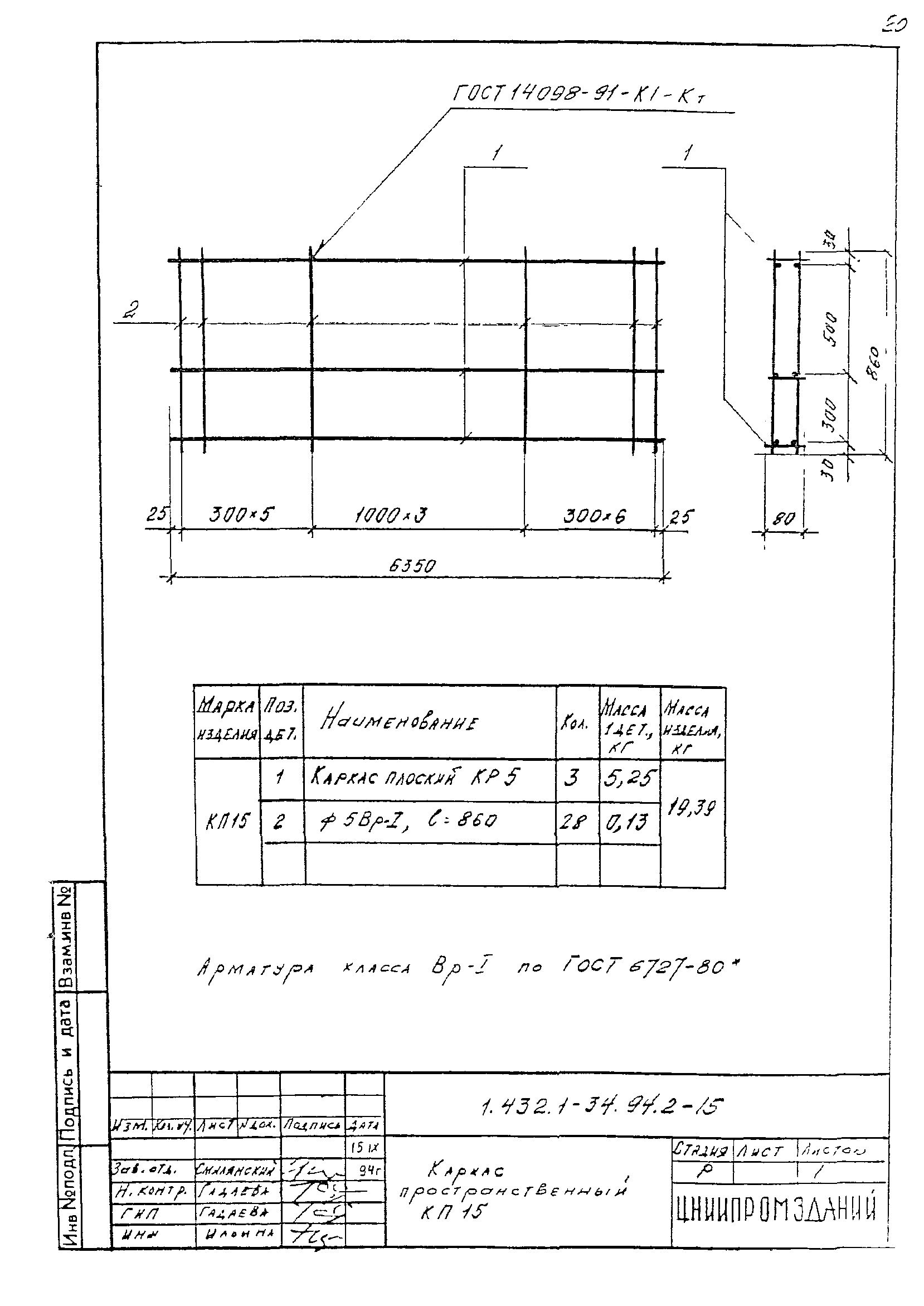 Серия 1.432.1-34.94