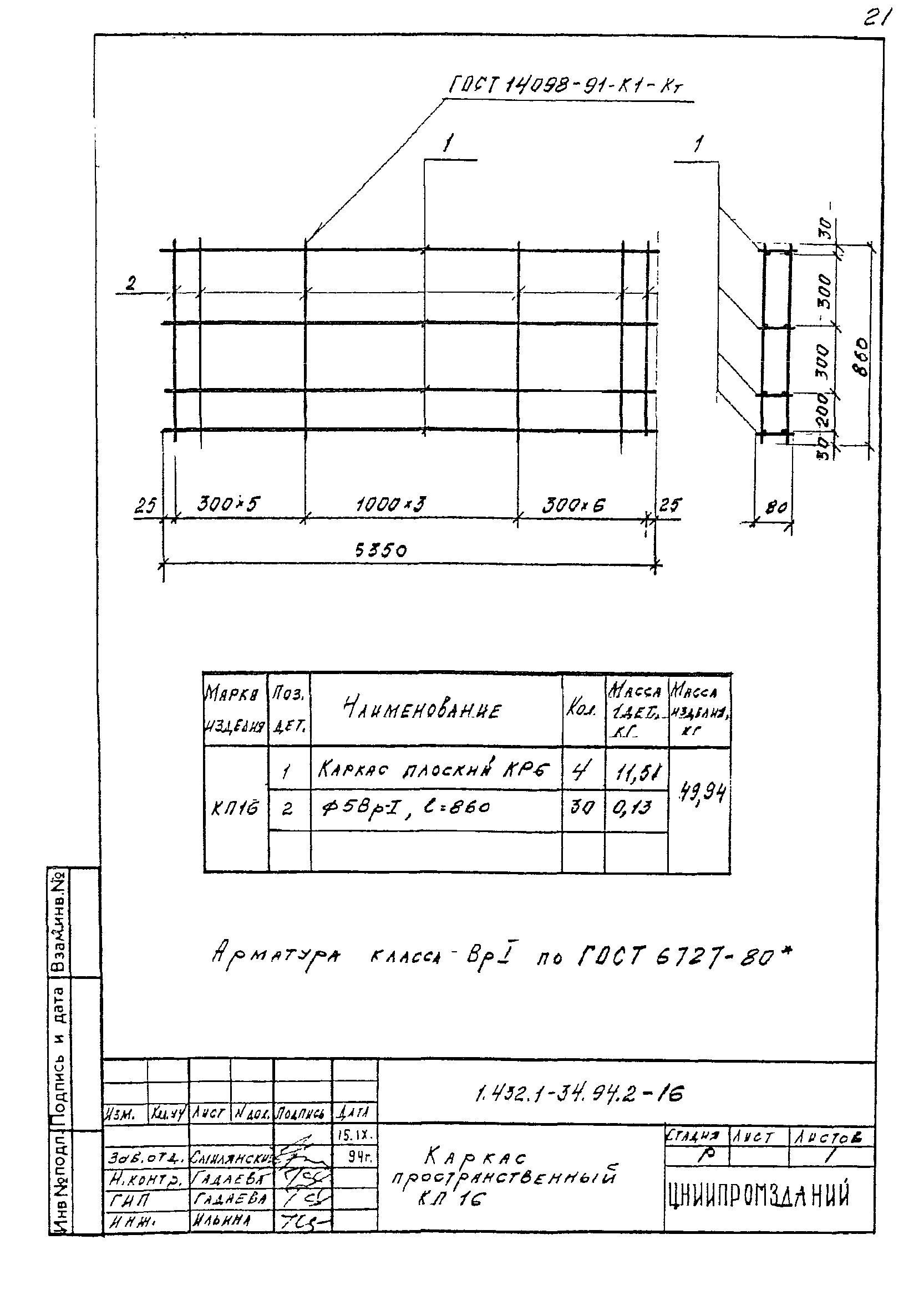 Серия 1.432.1-34.94