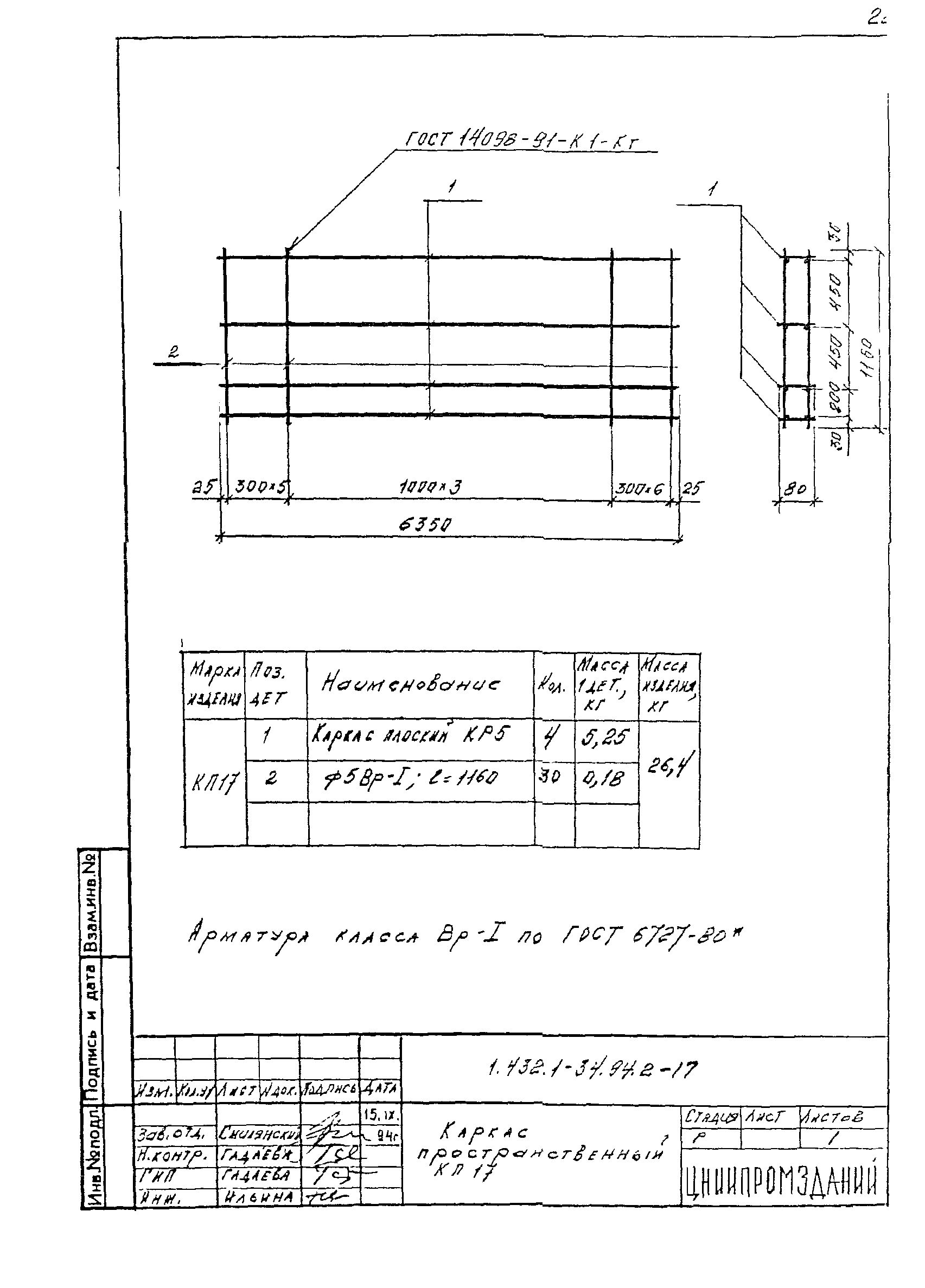 Серия 1.432.1-34.94