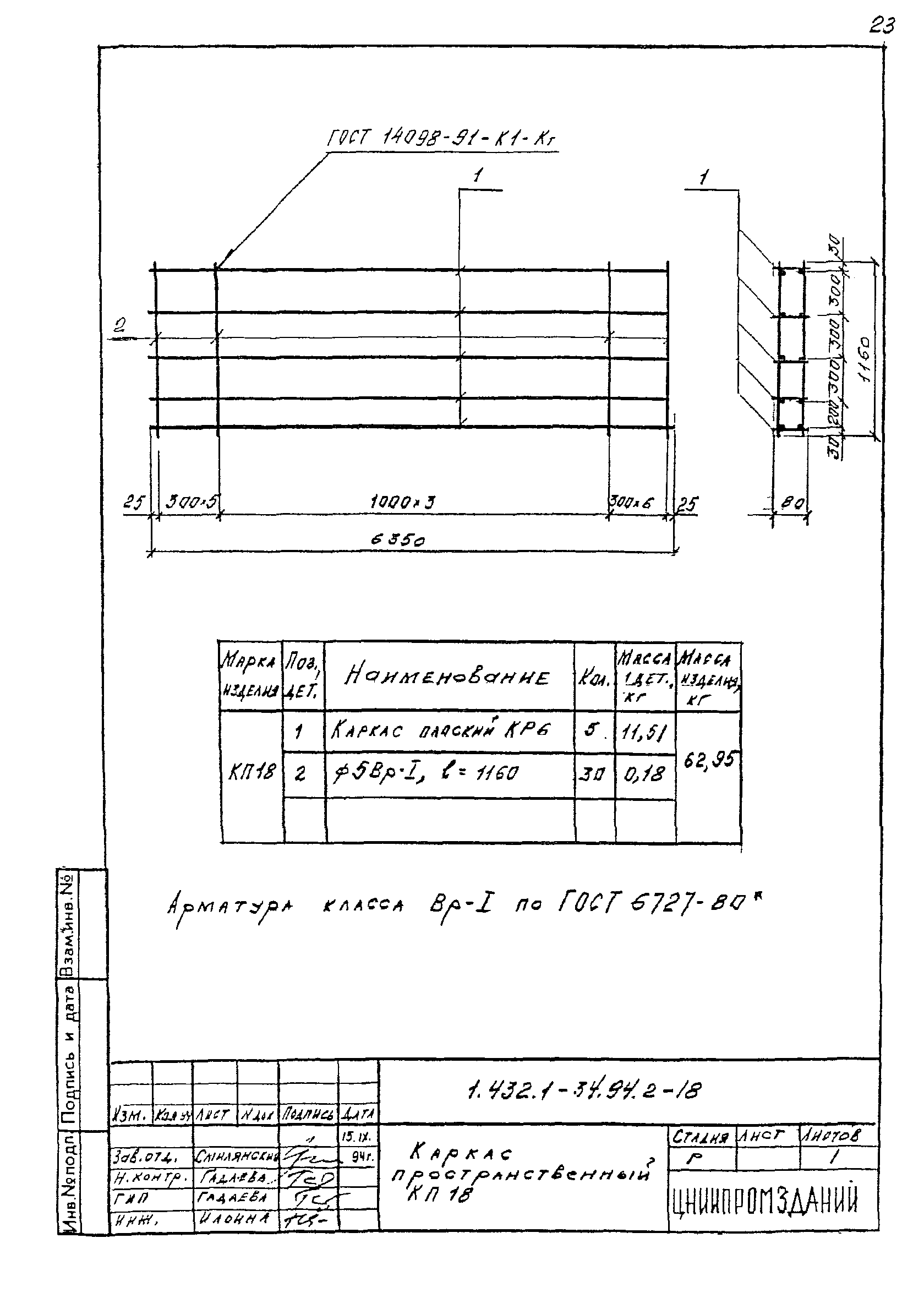 Серия 1.432.1-34.94