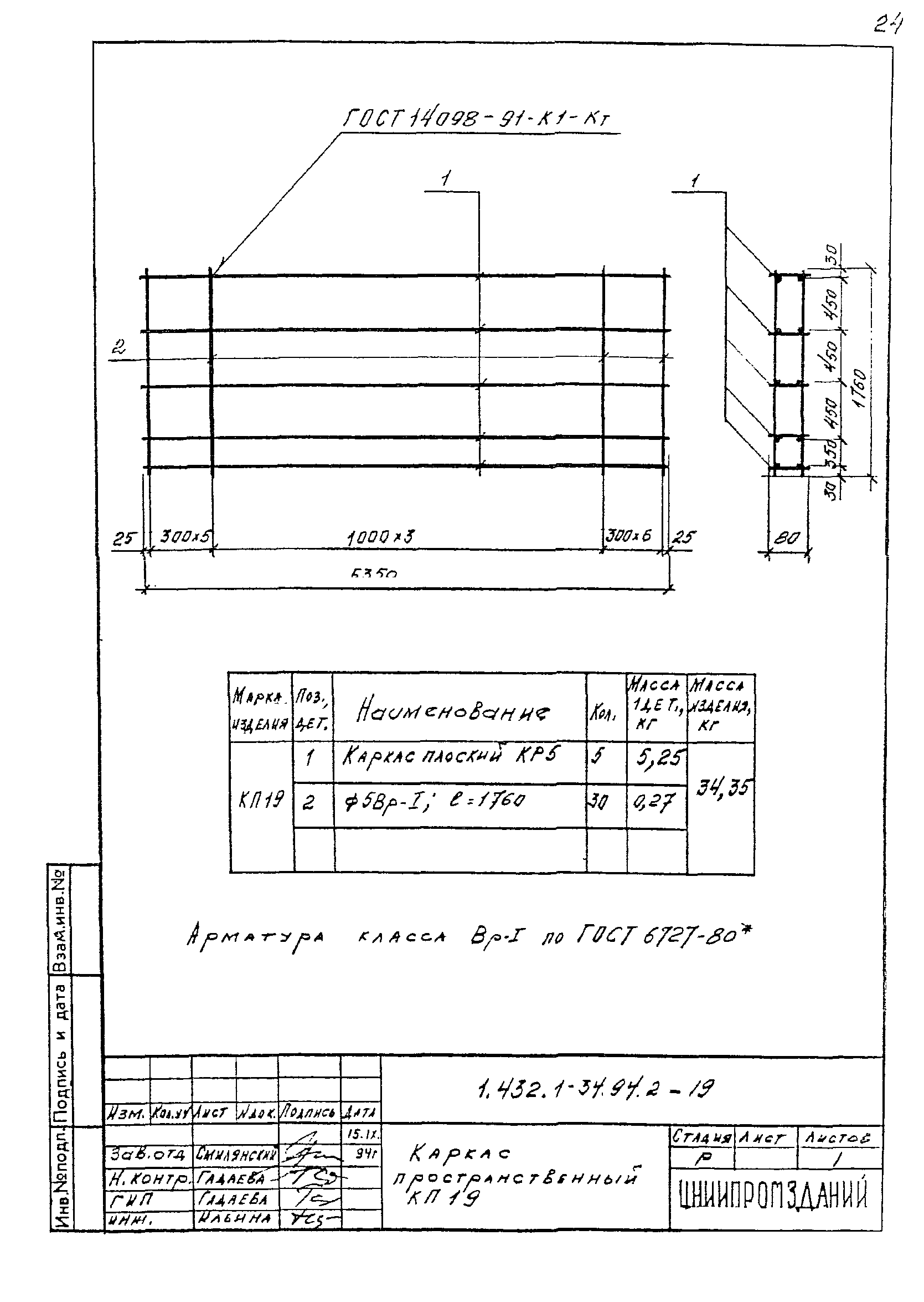 Серия 1.432.1-34.94