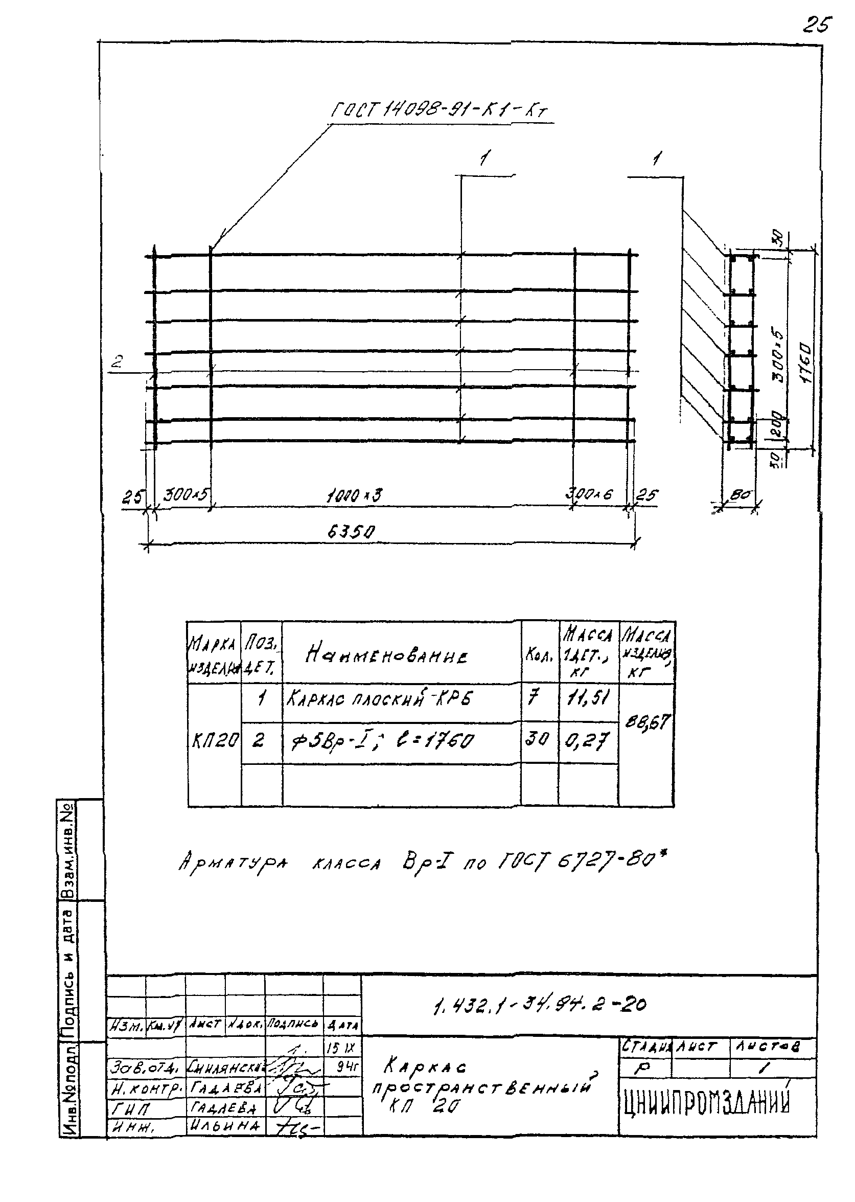 Серия 1.432.1-34.94