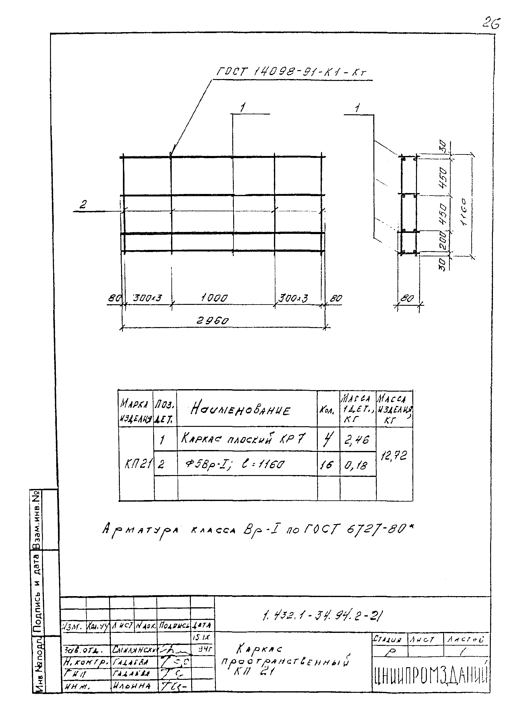 Серия 1.432.1-34.94