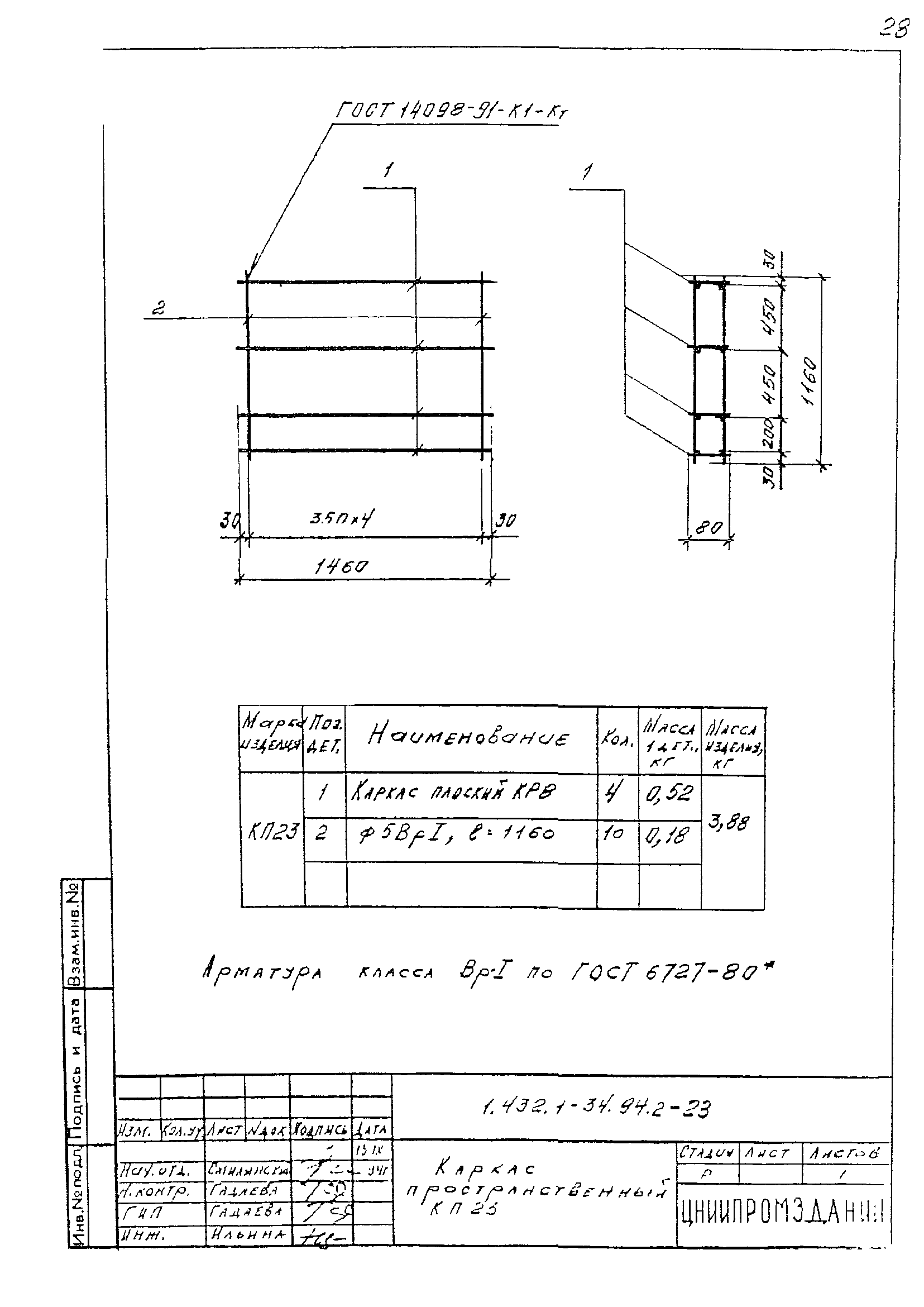 Серия 1.432.1-34.94