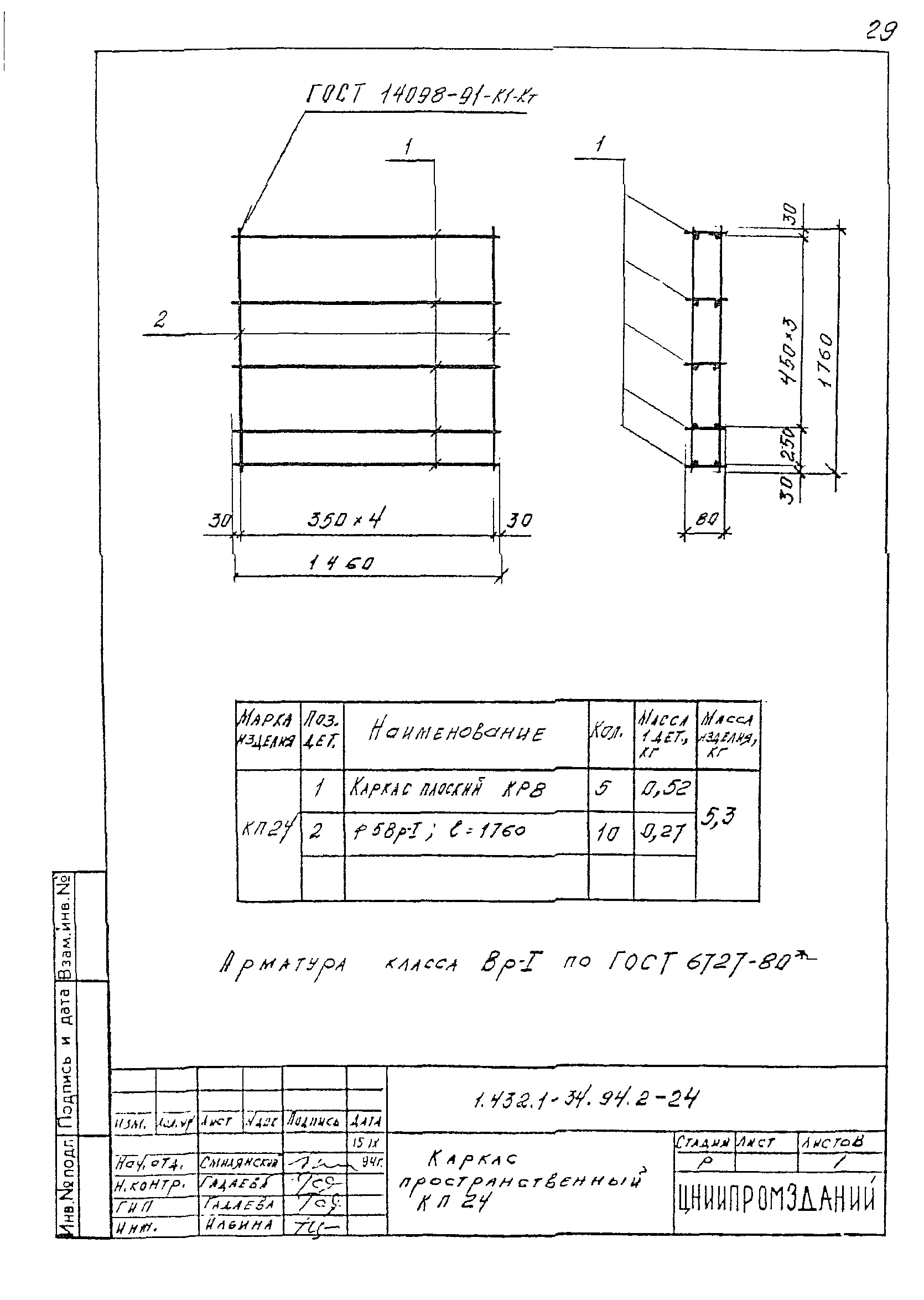 Серия 1.432.1-34.94