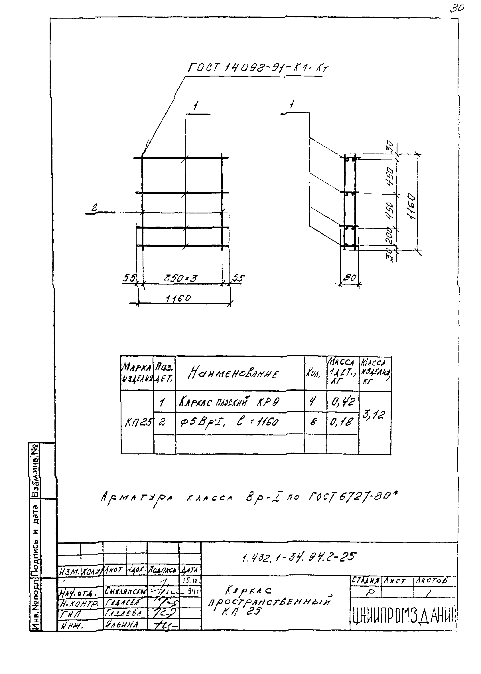 Серия 1.432.1-34.94