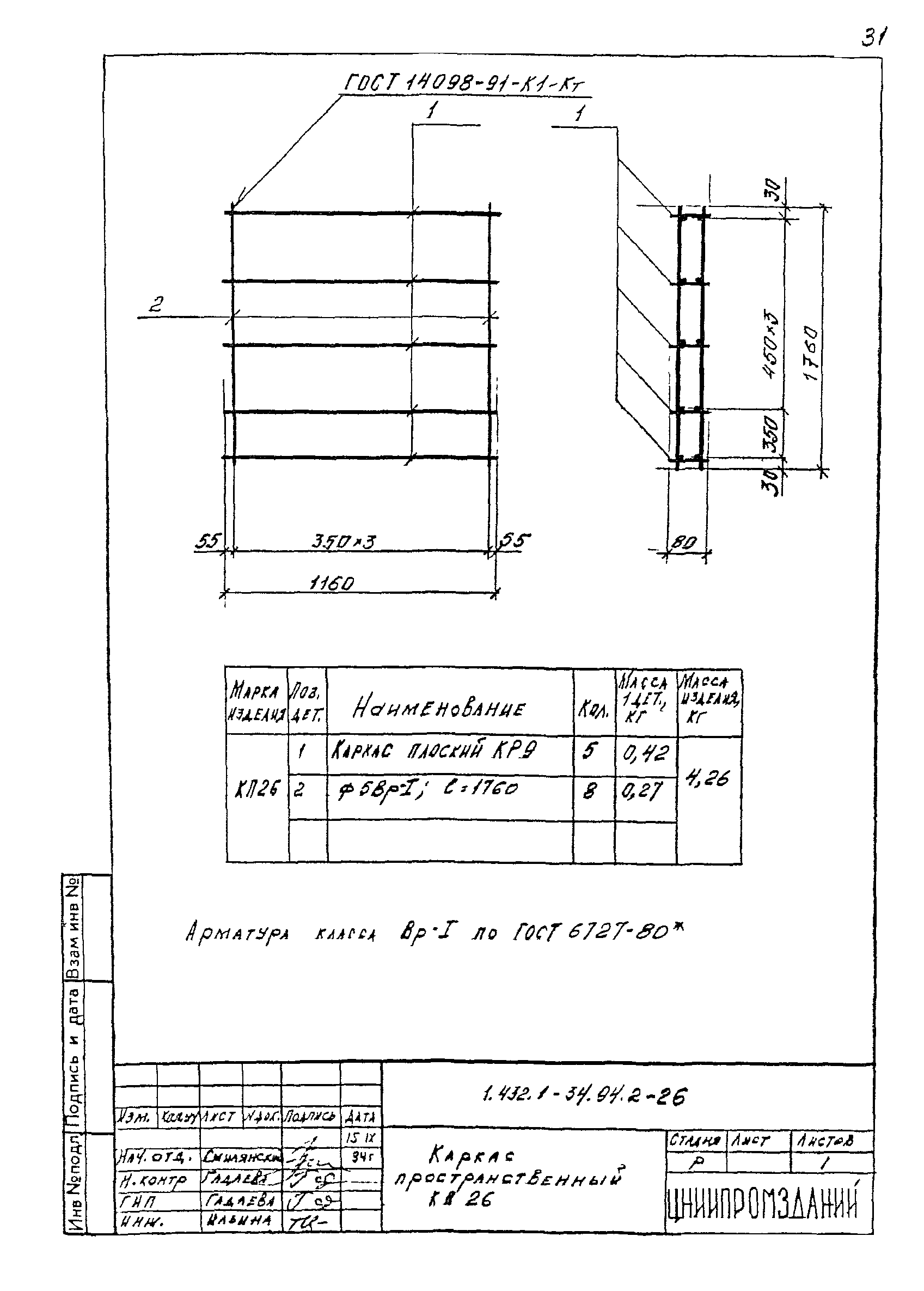 Серия 1.432.1-34.94