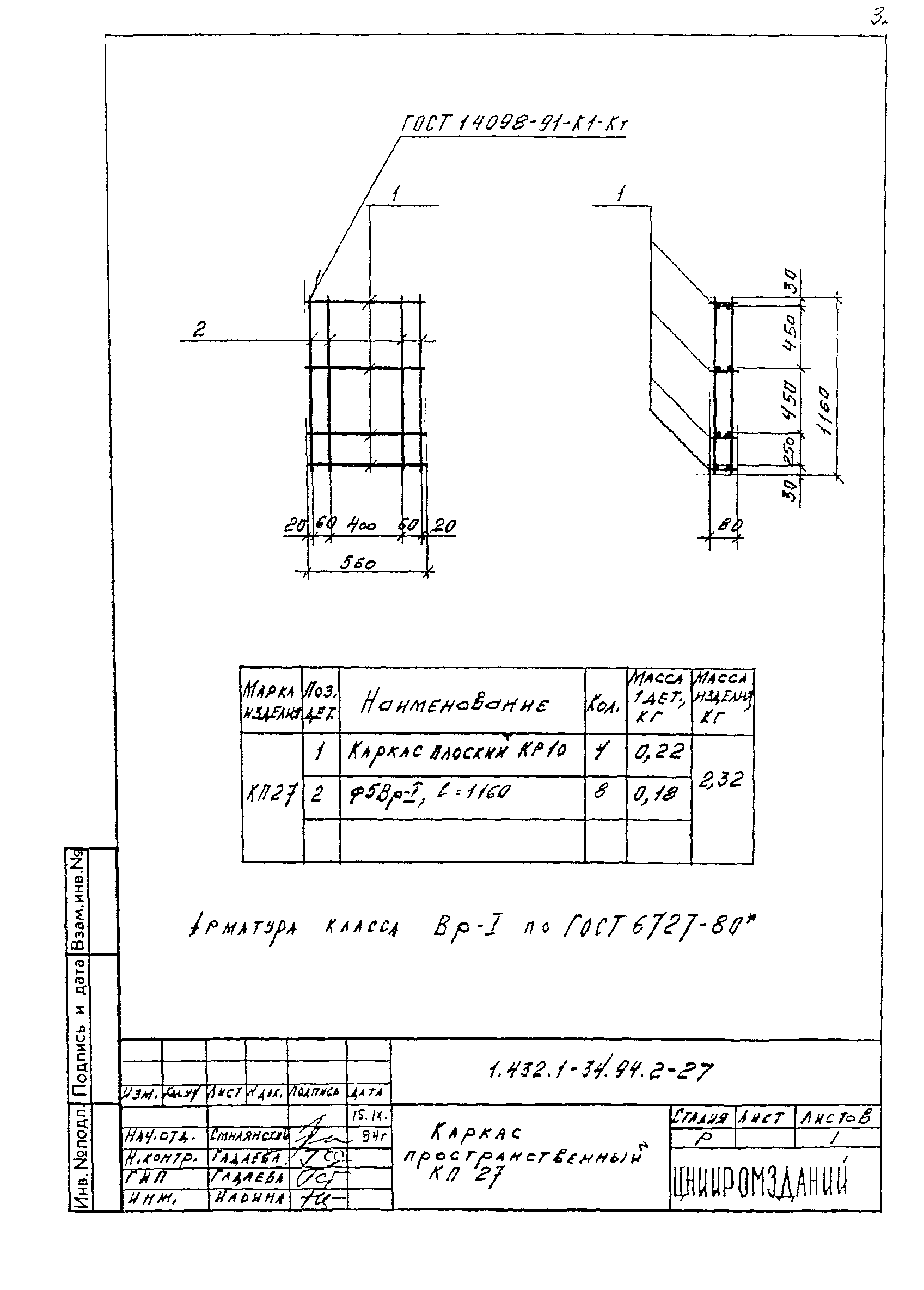 Серия 1.432.1-34.94