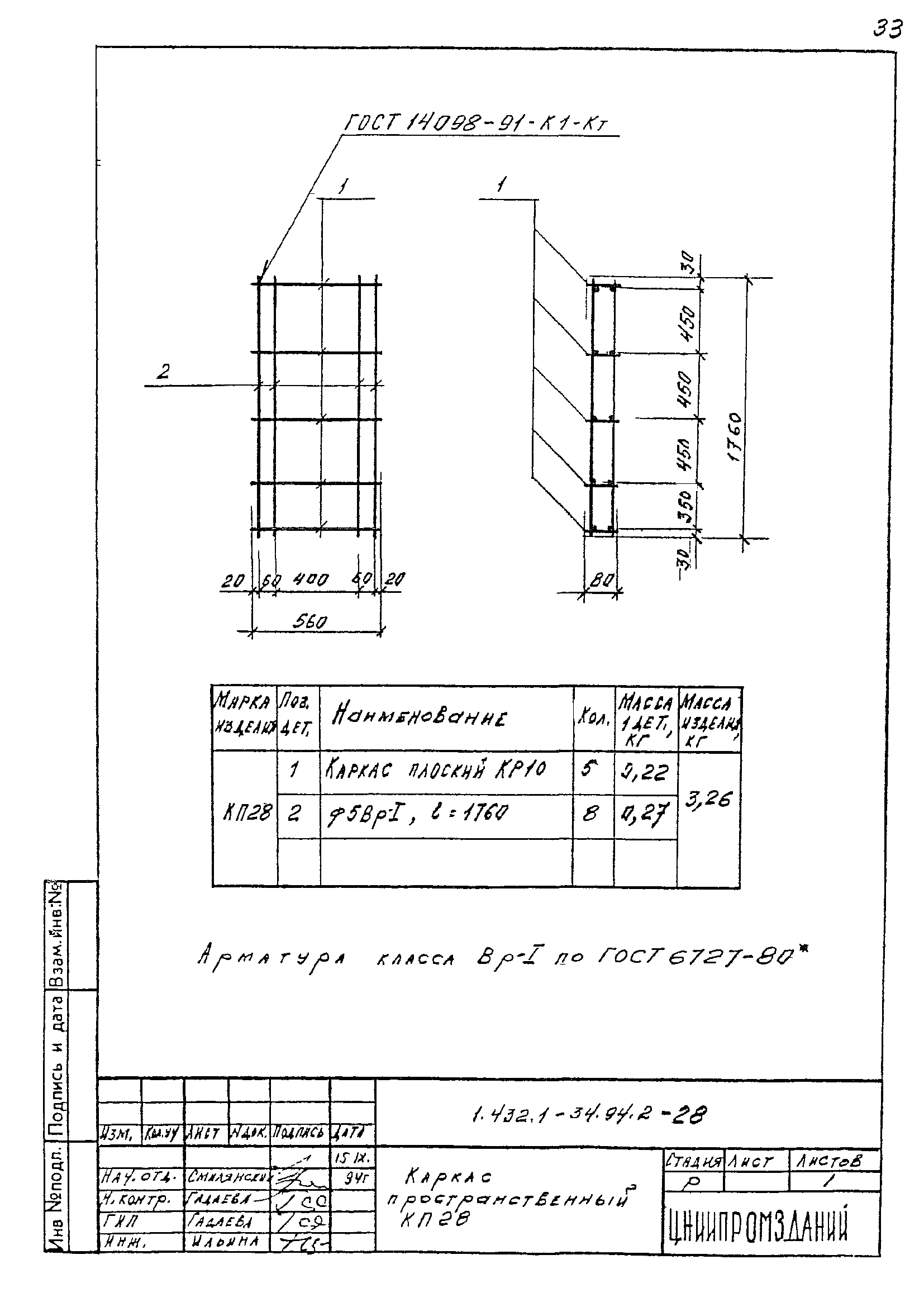 Серия 1.432.1-34.94