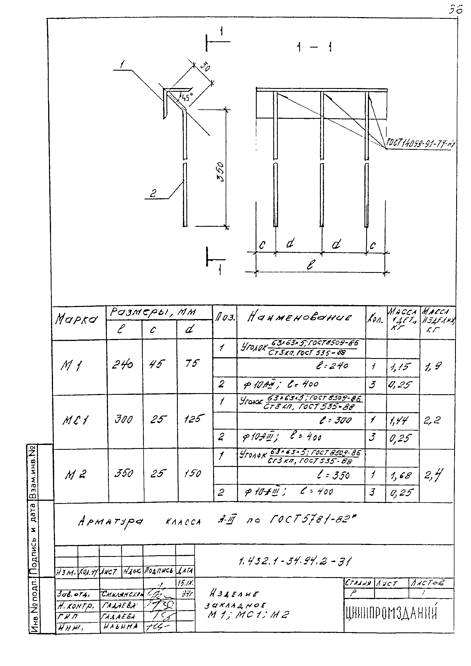 Серия 1.432.1-34.94