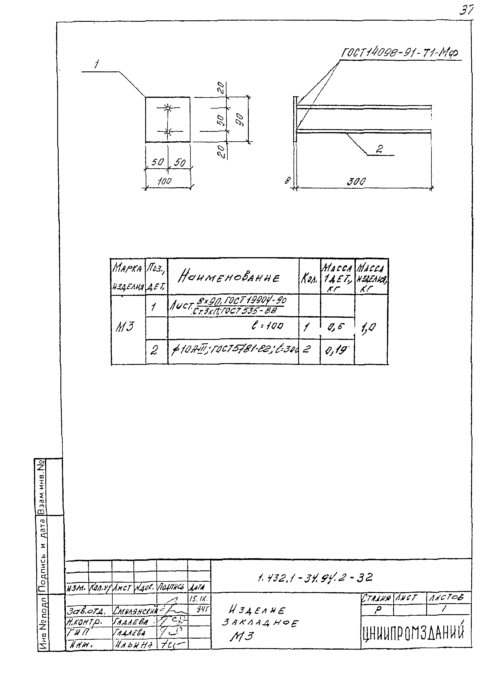 Серия 1.432.1-34.94