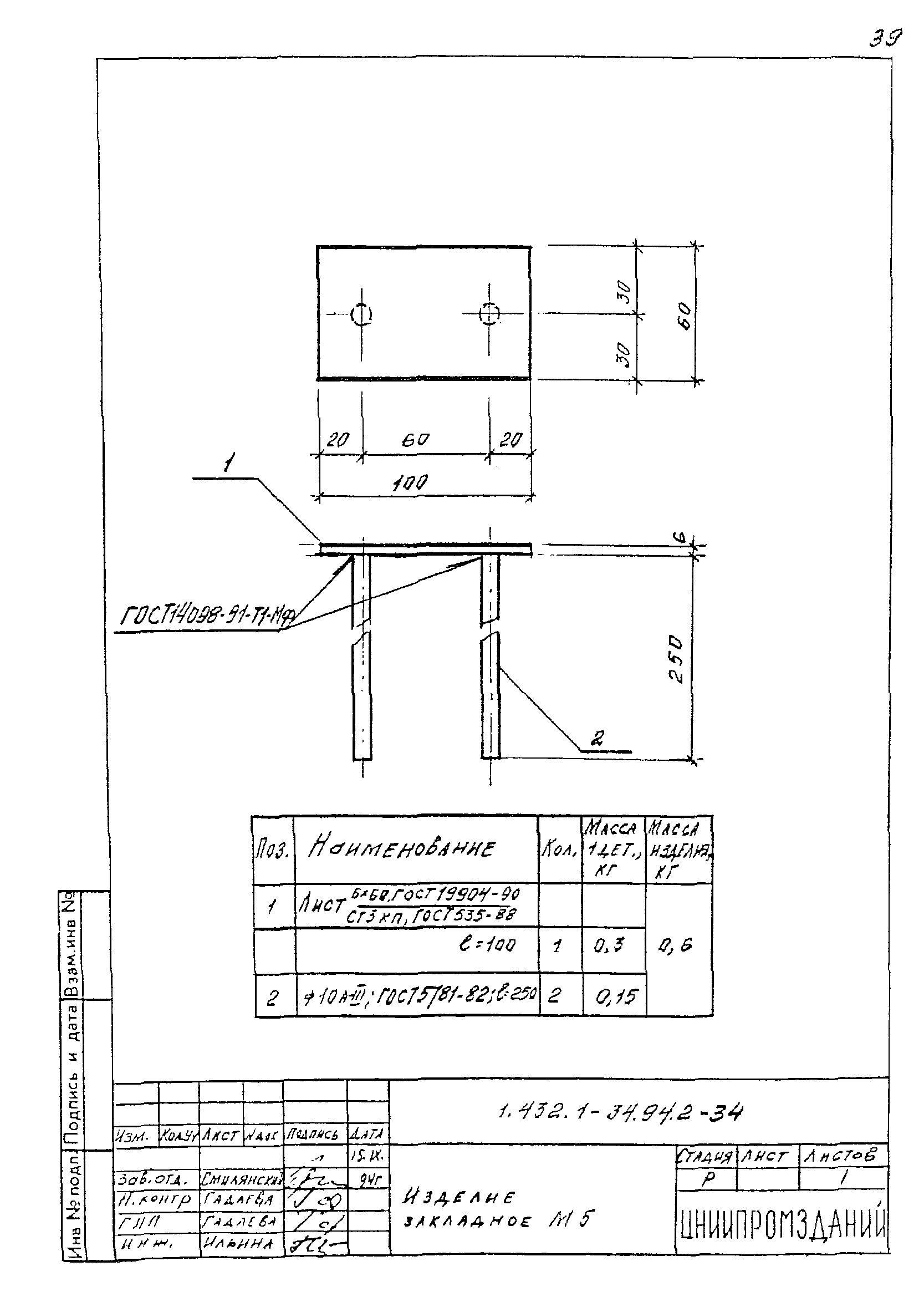 Серия 1.432.1-34.94