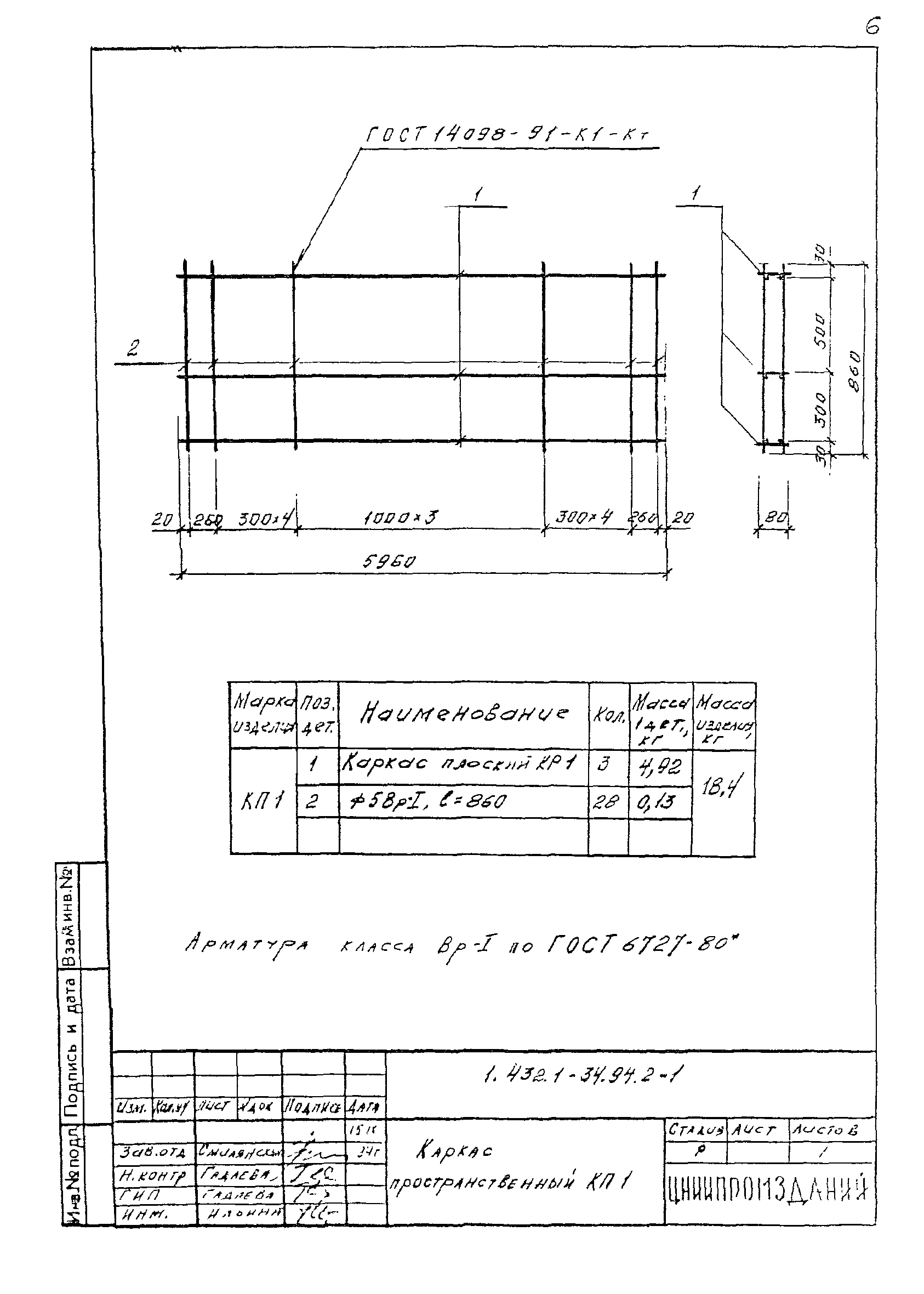 Серия 1.432.1-34.94