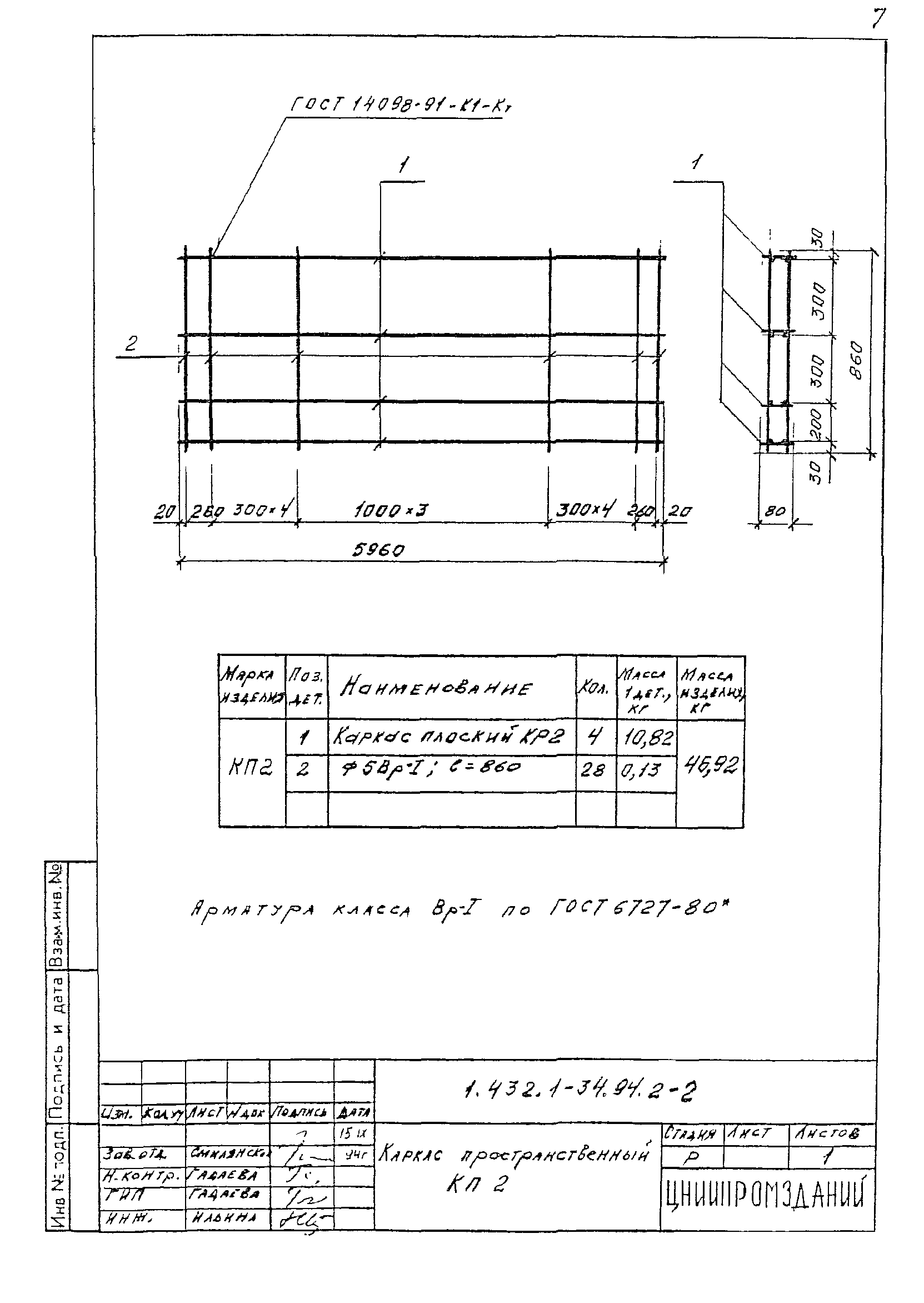 Серия 1.432.1-34.94