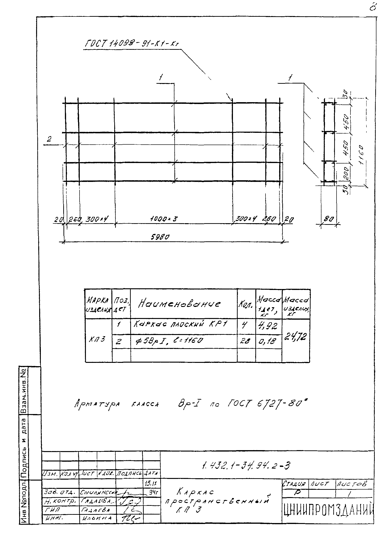 Серия 1.432.1-34.94