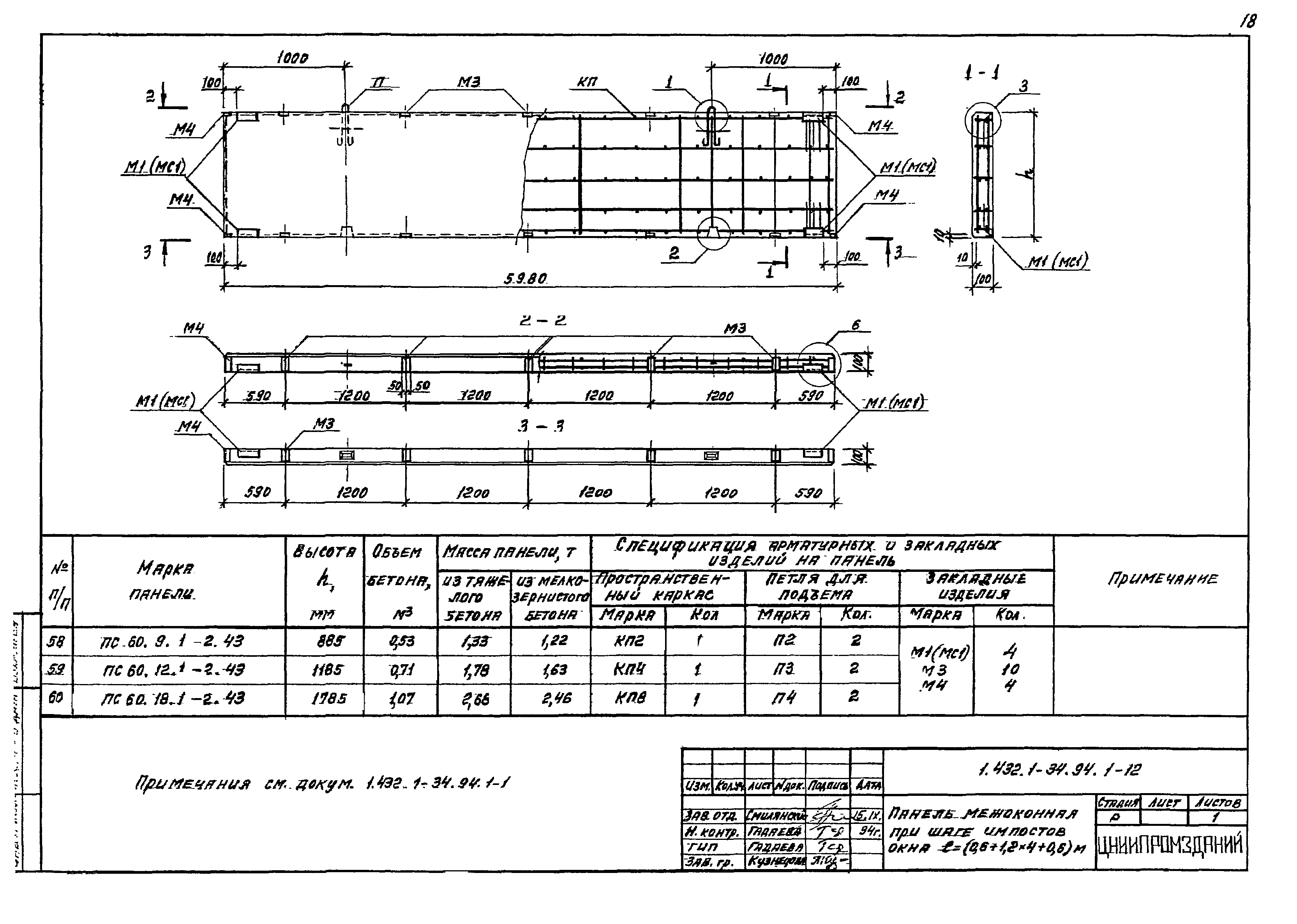 Серия 1.432.1-34.94