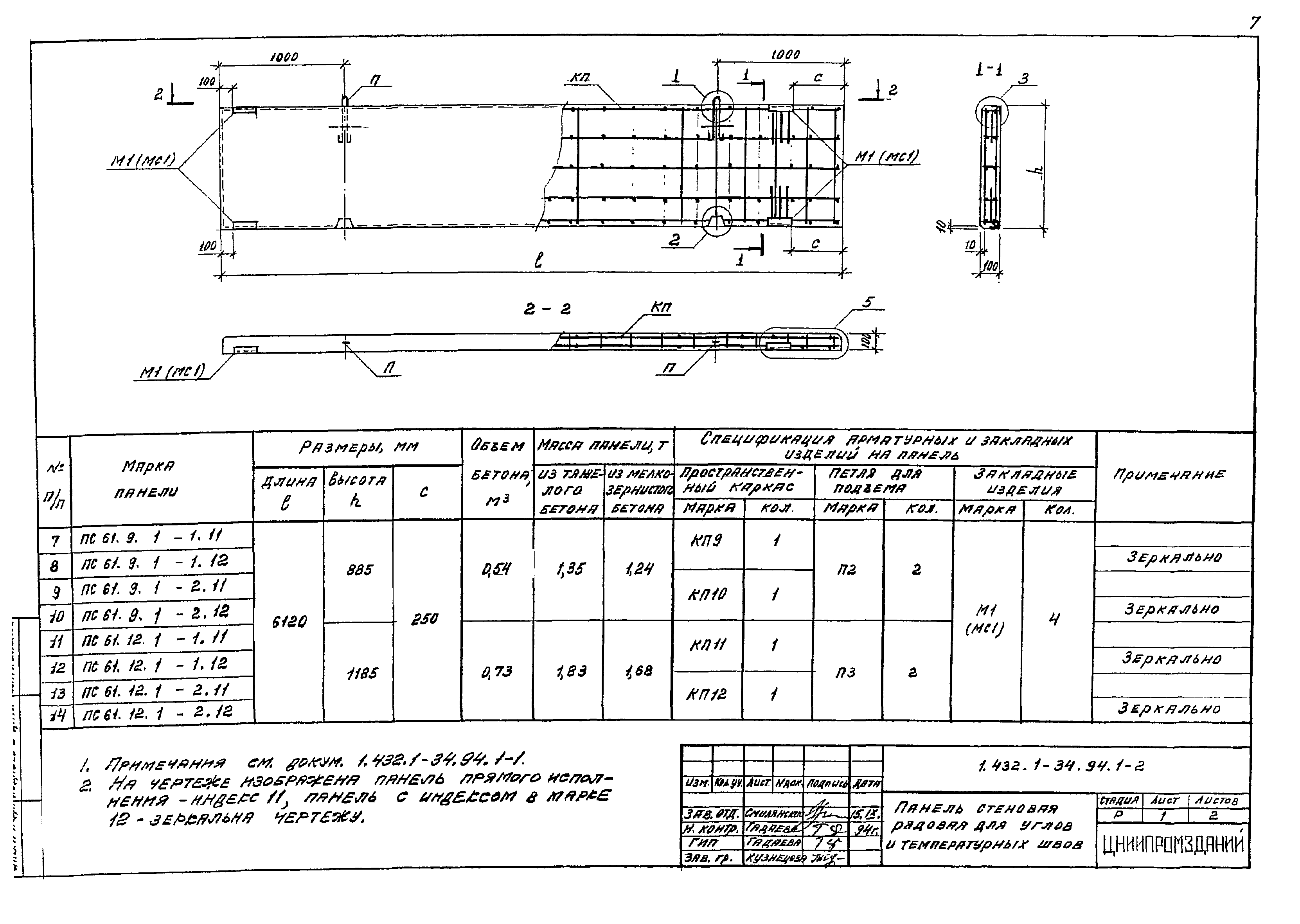 Серия 1.432.1-34.94