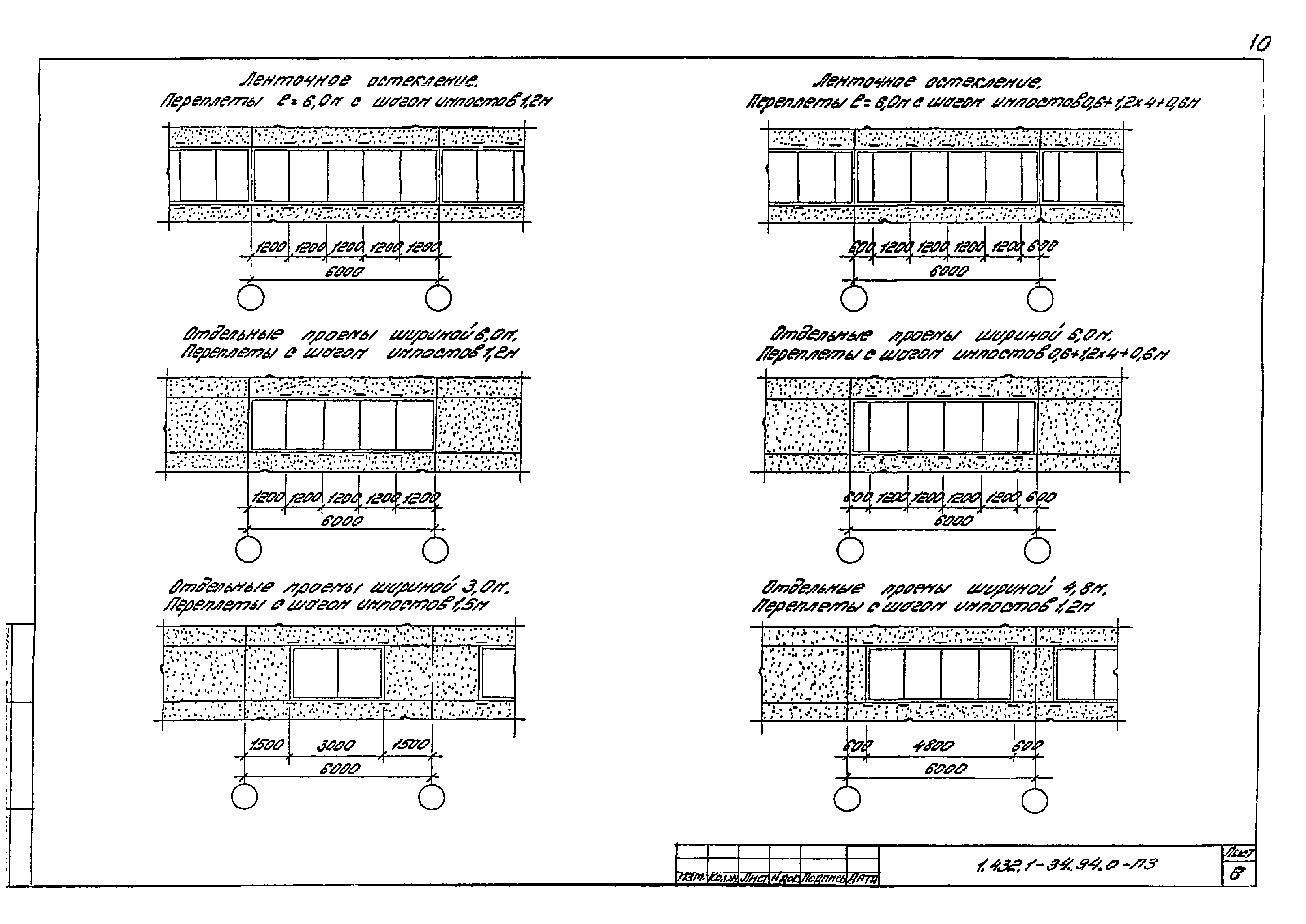 Серия 1.432.1-34.94