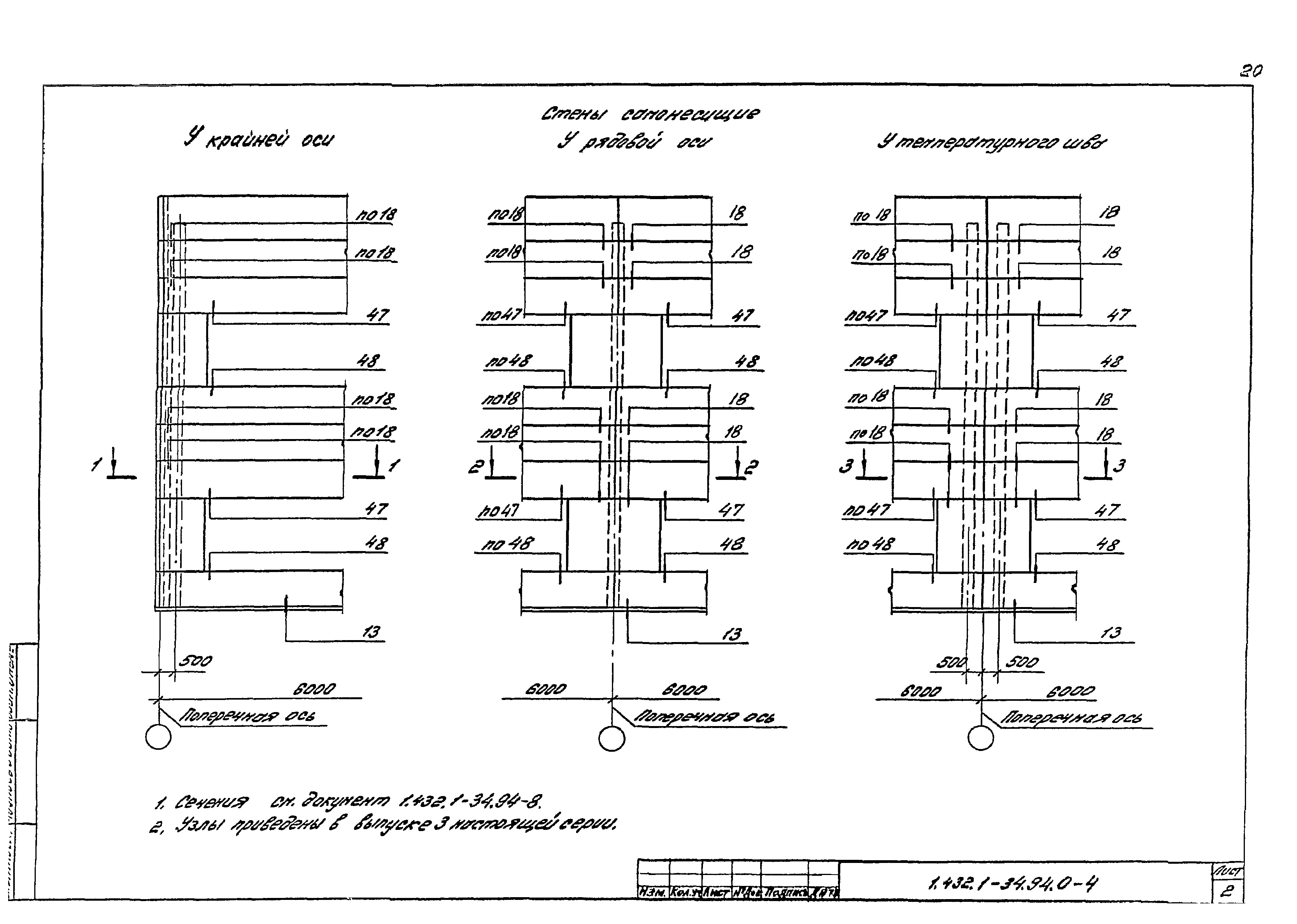 Серия 1.432.1-34.94