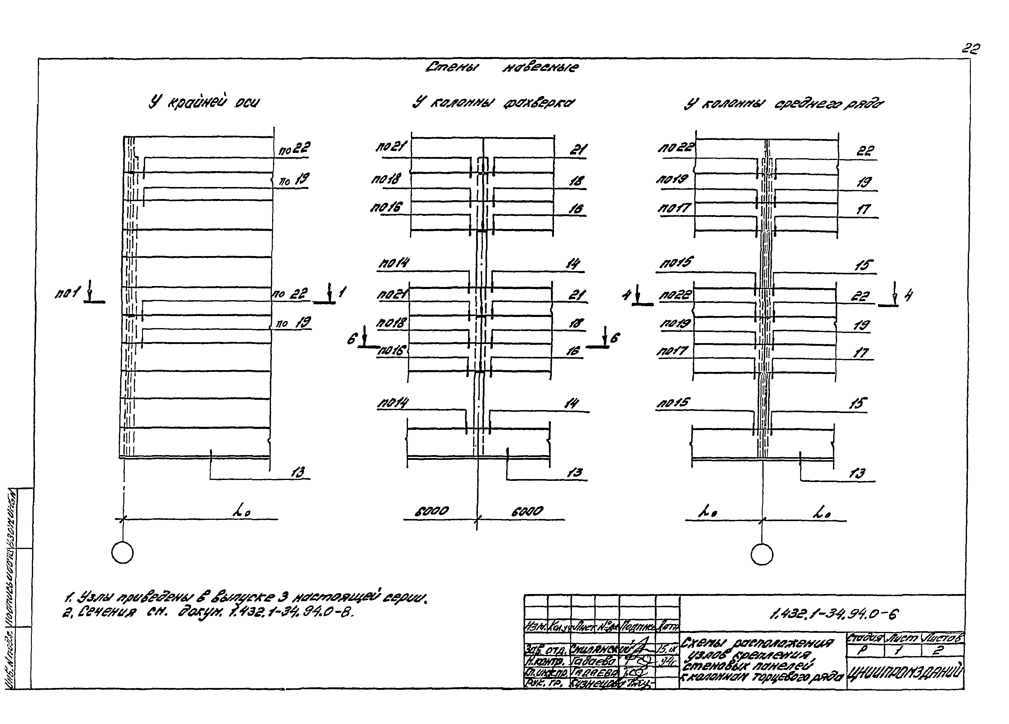 Серия 1.432.1-34.94