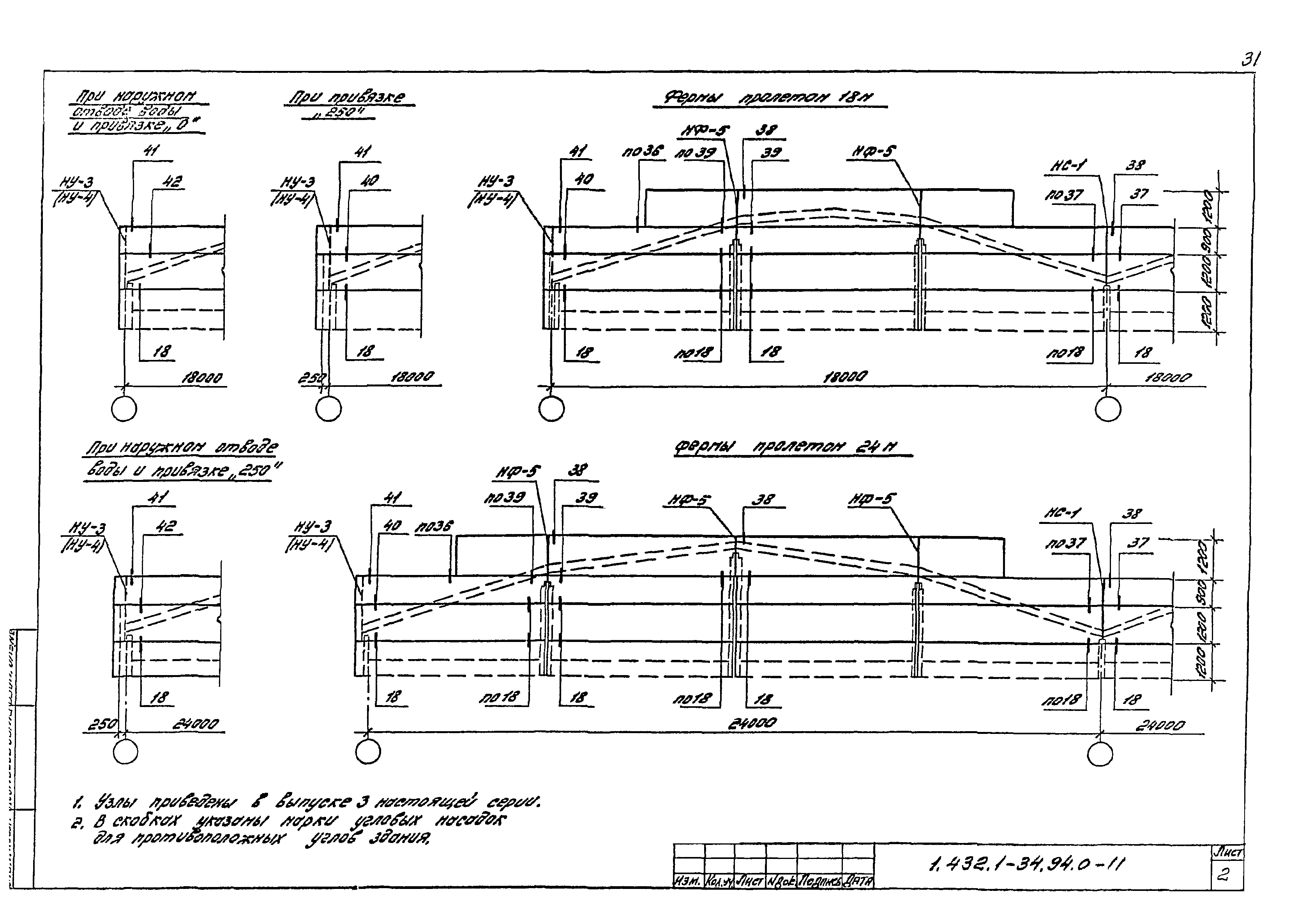 Серия 1.432.1-34.94