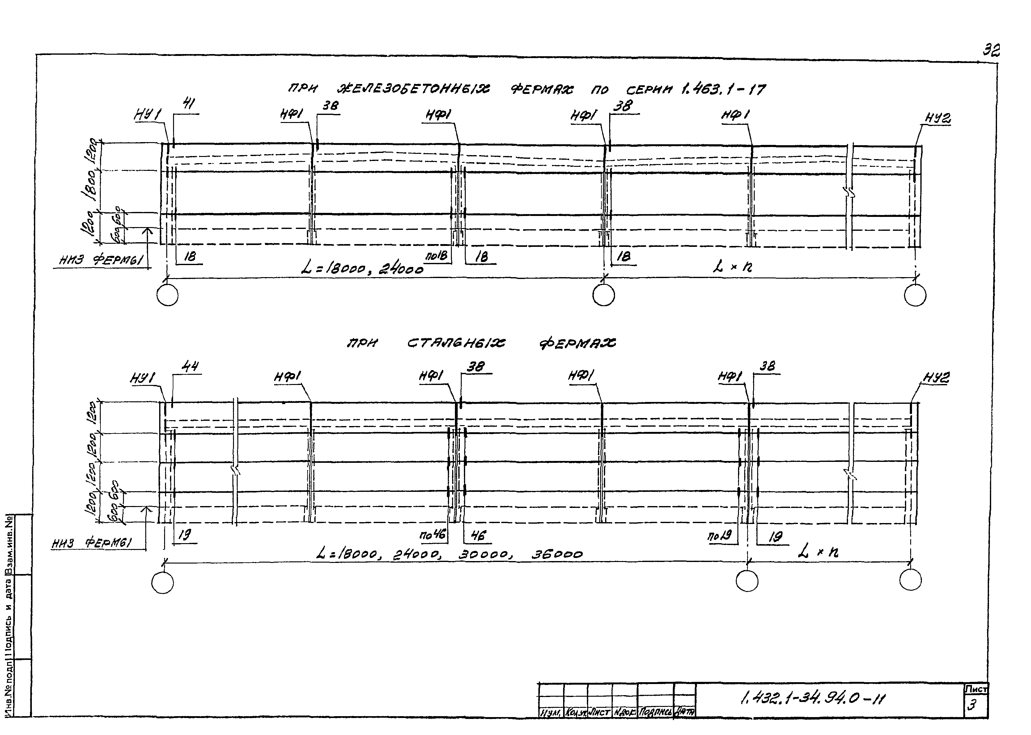 Серия 1.432.1-34.94