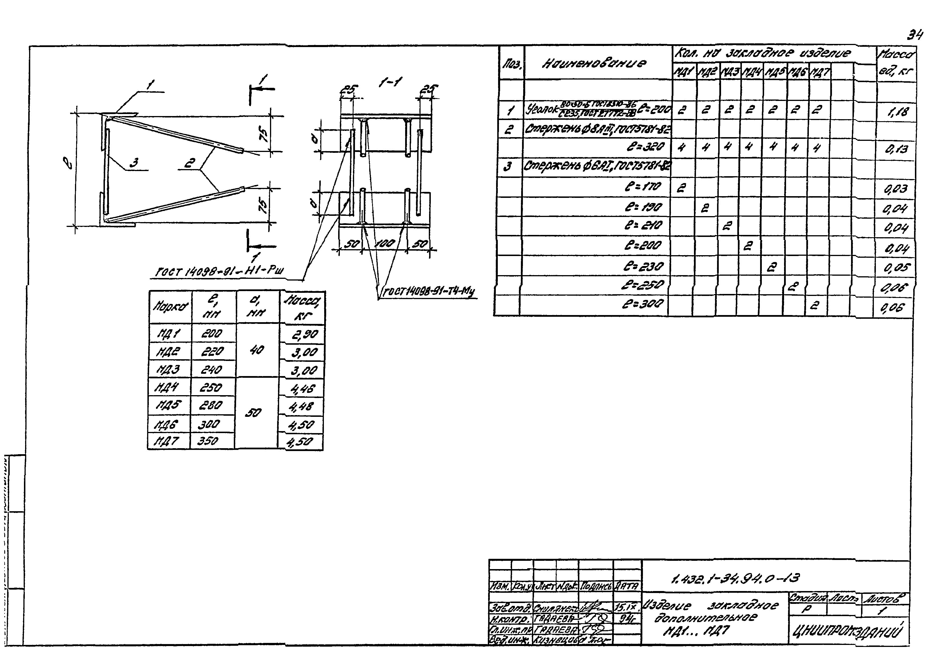 Серия 1.432.1-34.94