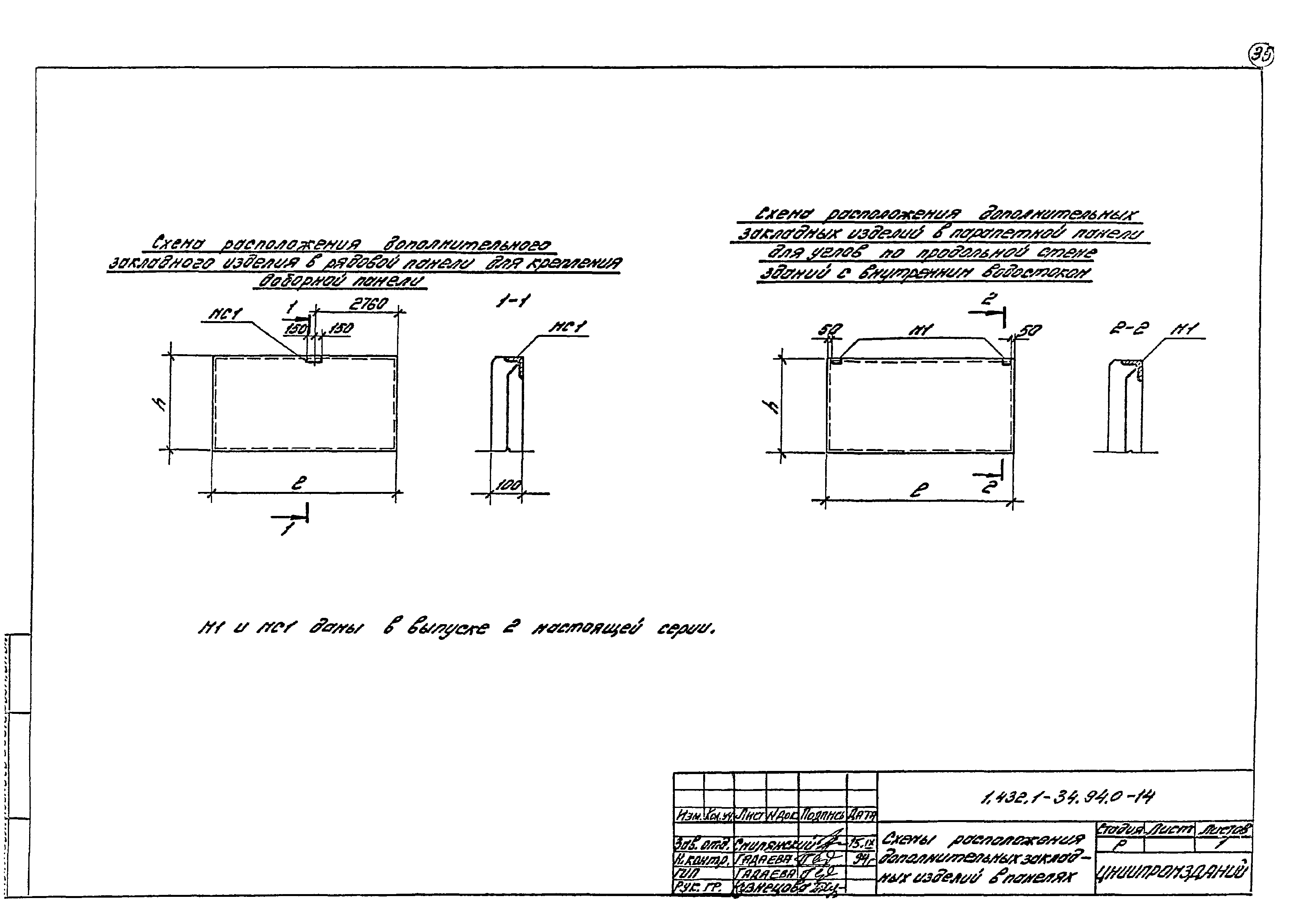 Серия 1.432.1-34.94