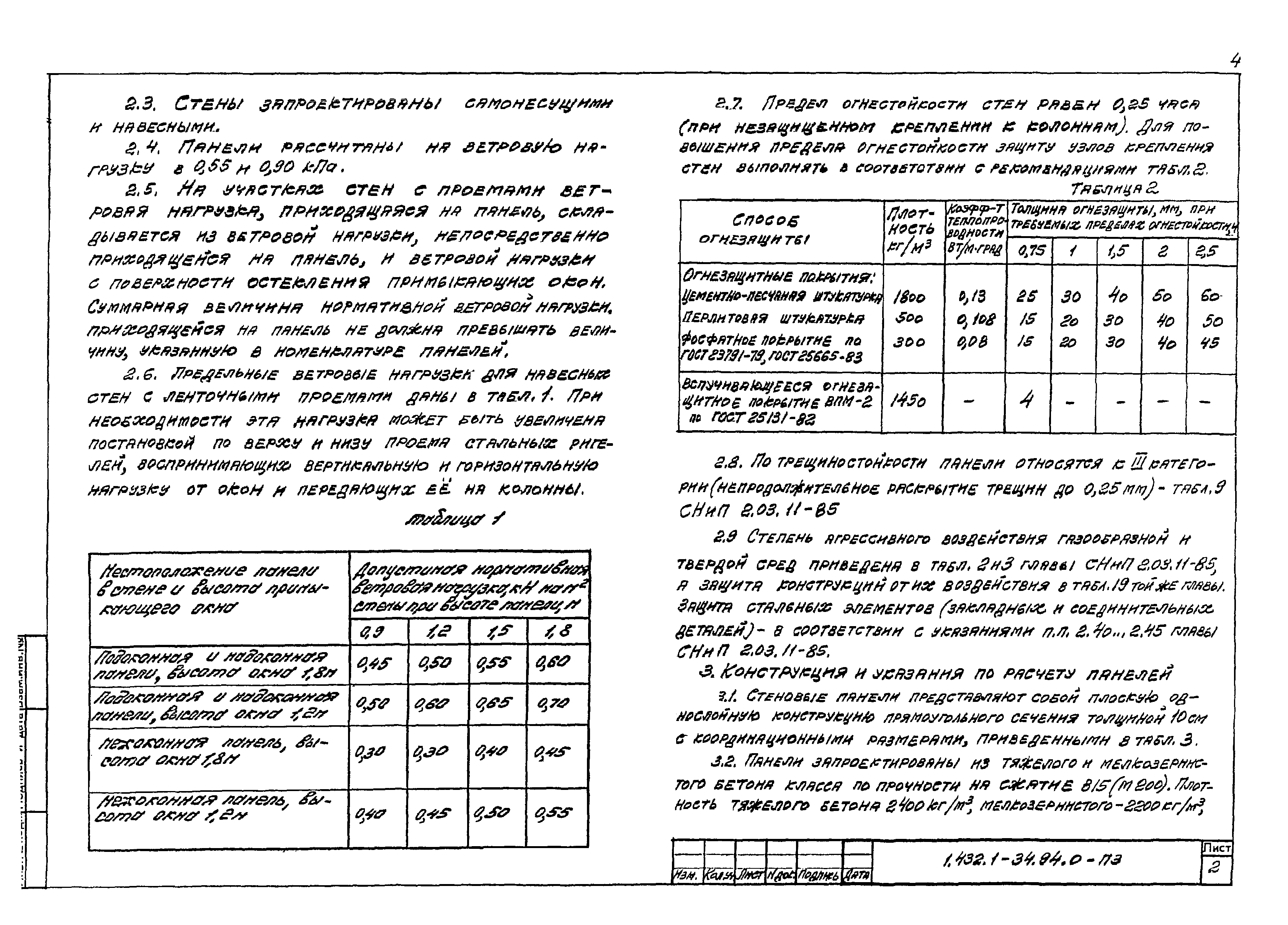 Серия 1.432.1-34.94