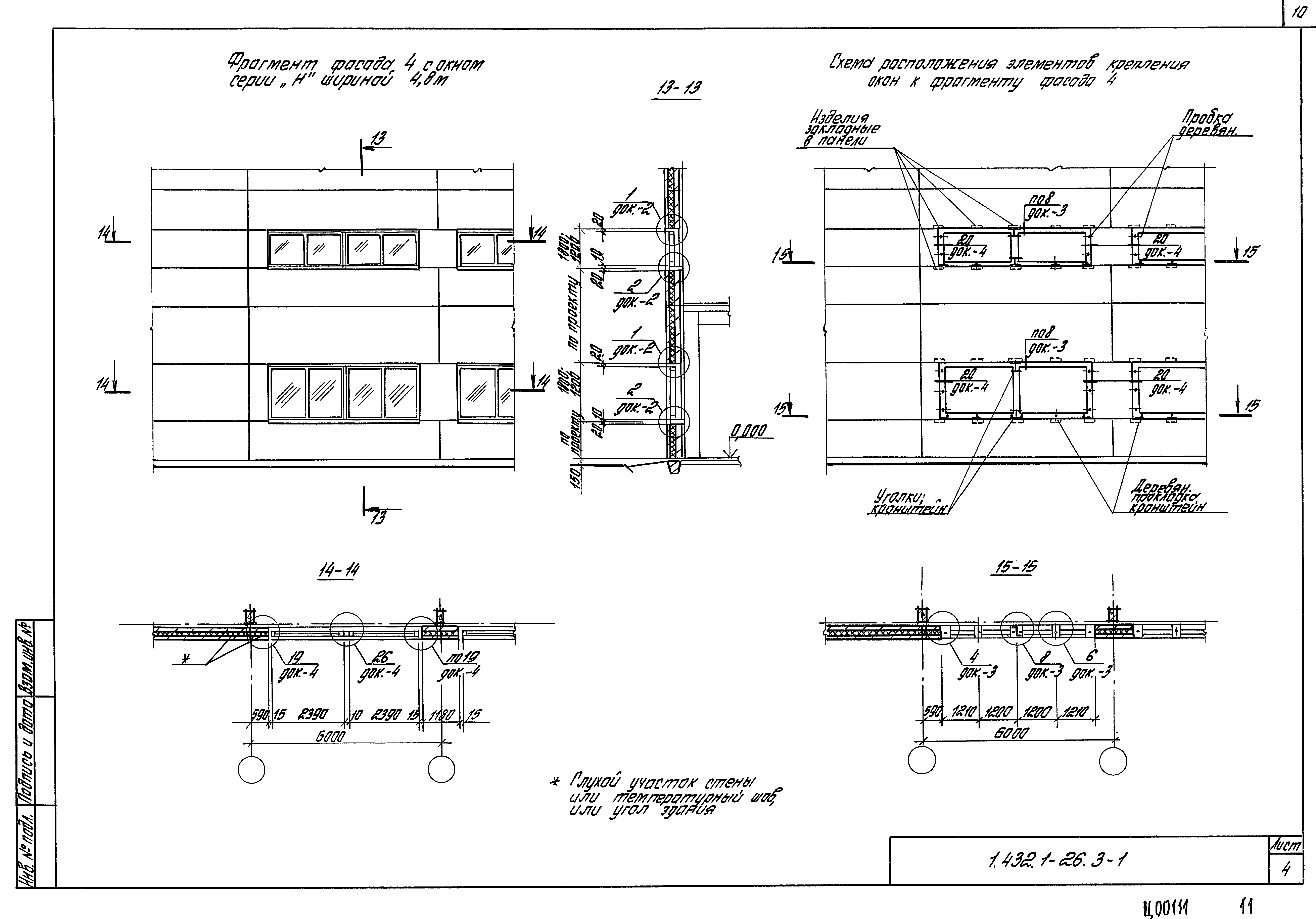 Серия 1.432.1-26