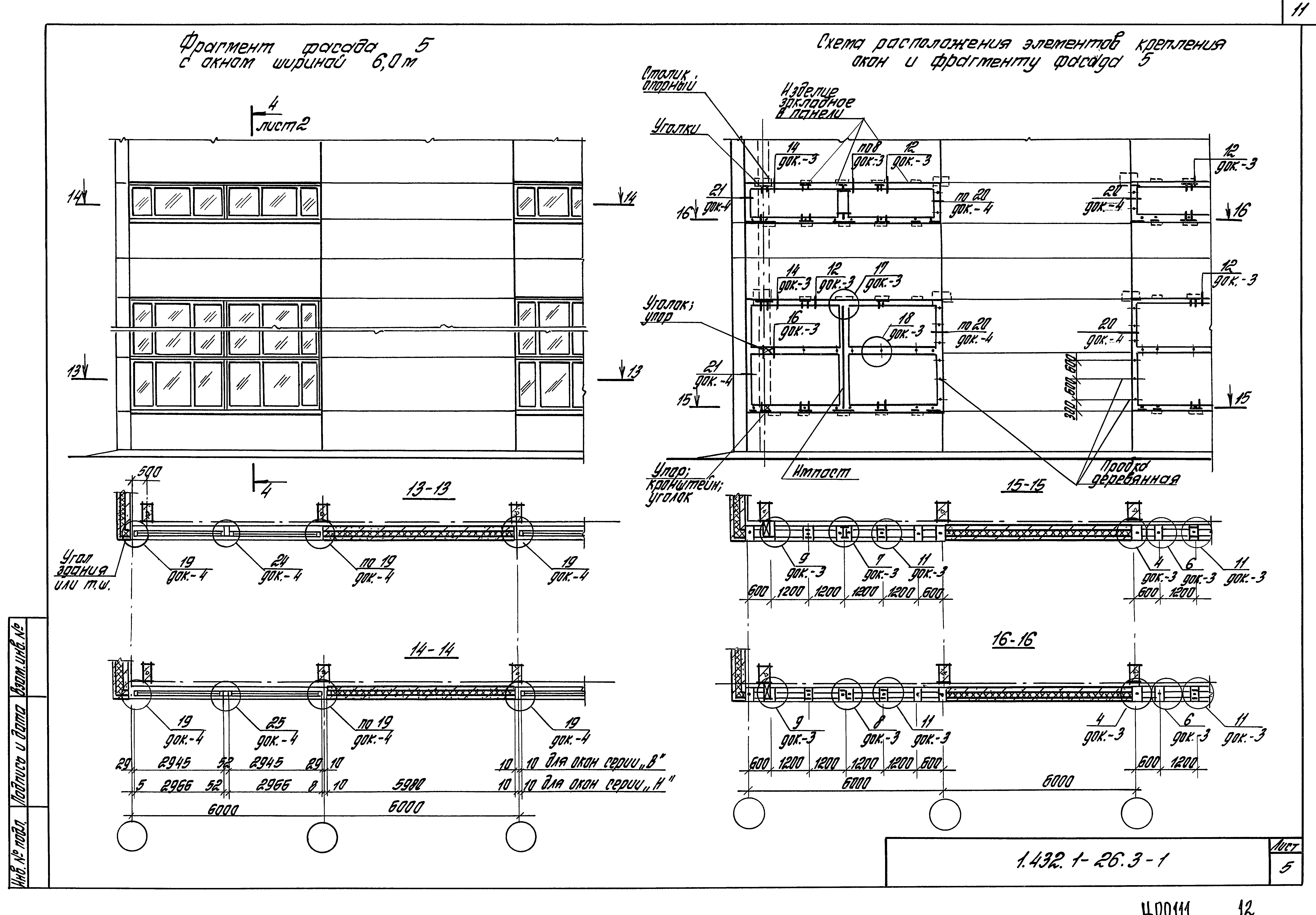 Серия 1.432.1-26