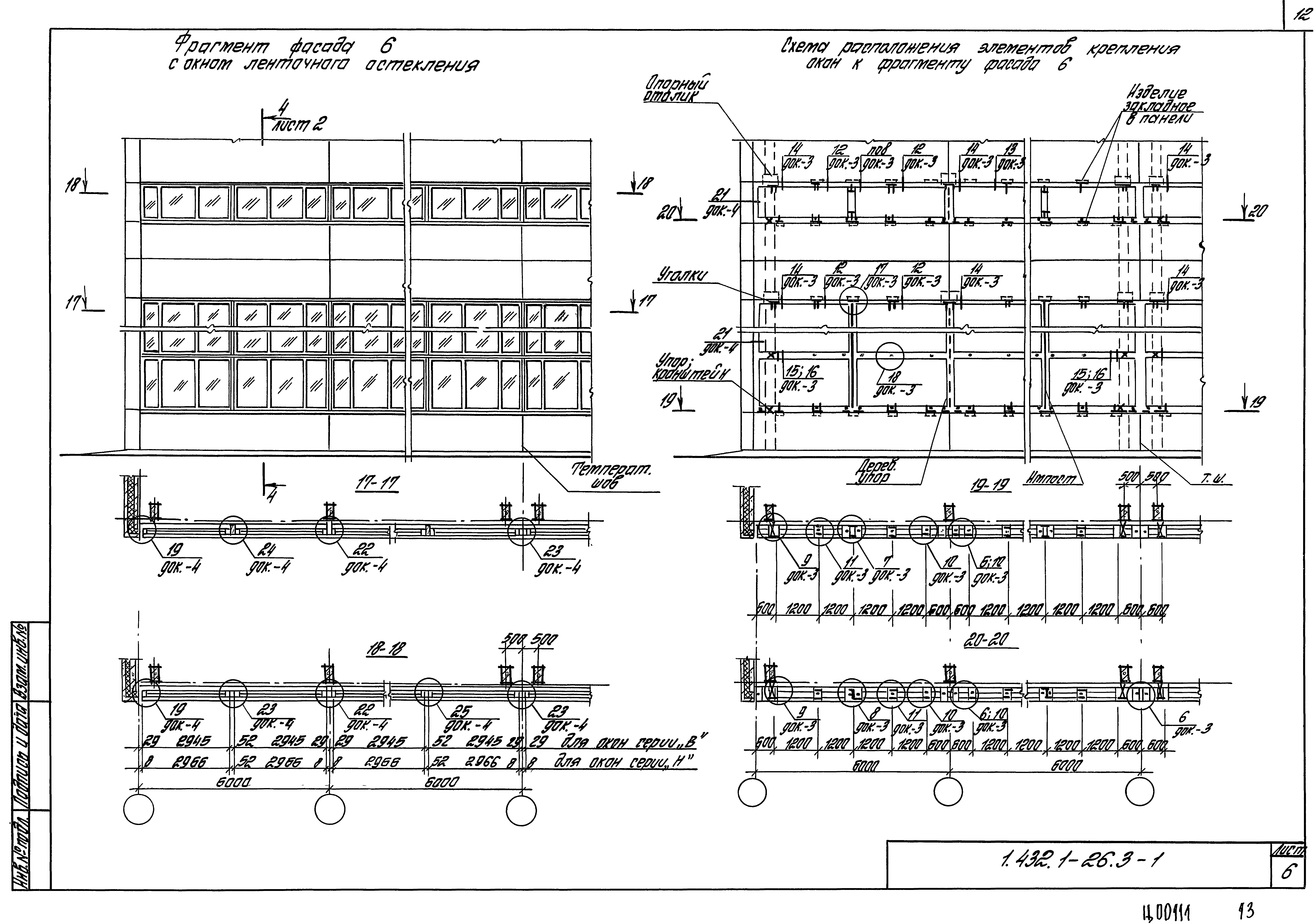 Серия 1.432.1-26