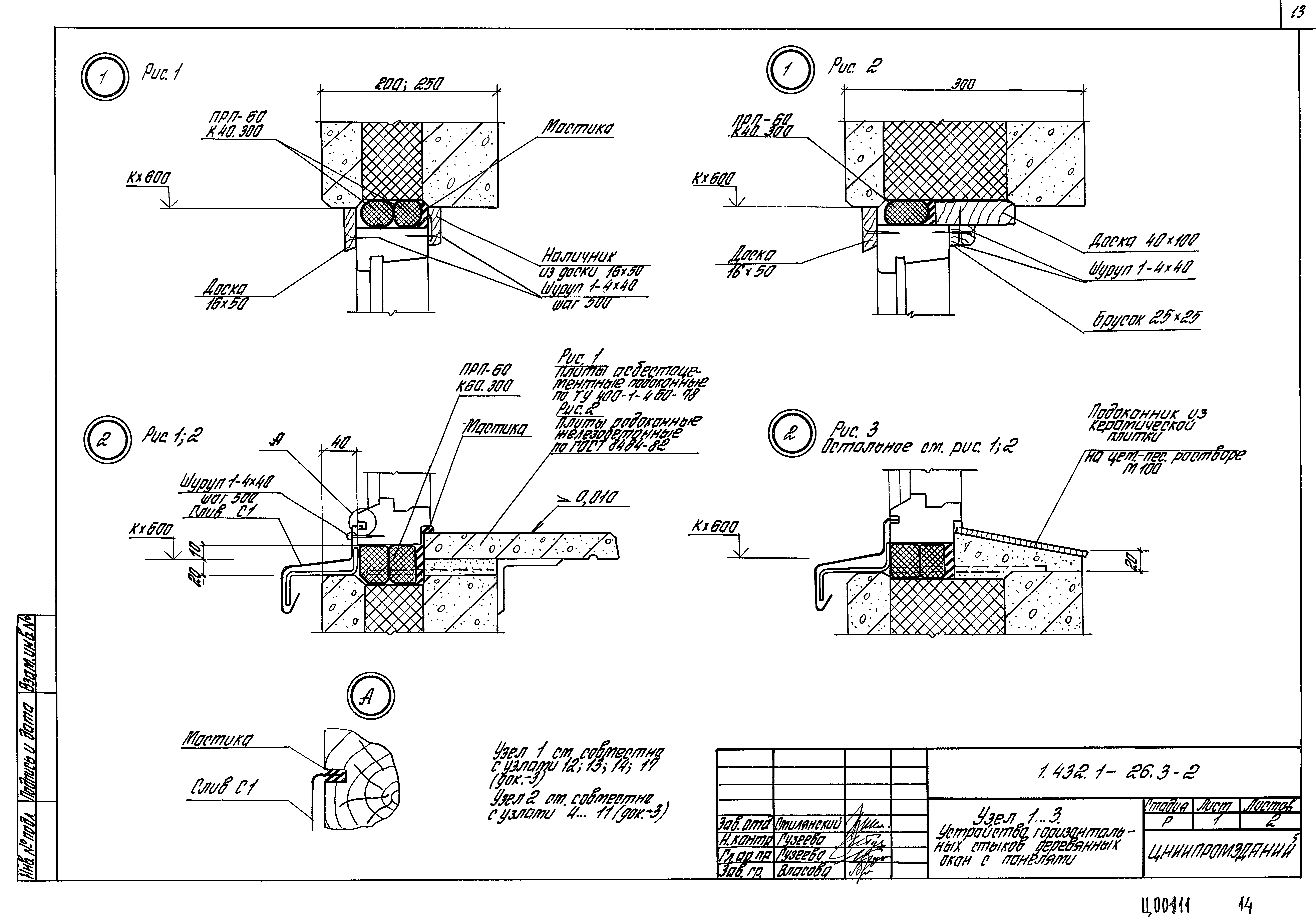 Серия 1.432.1-26