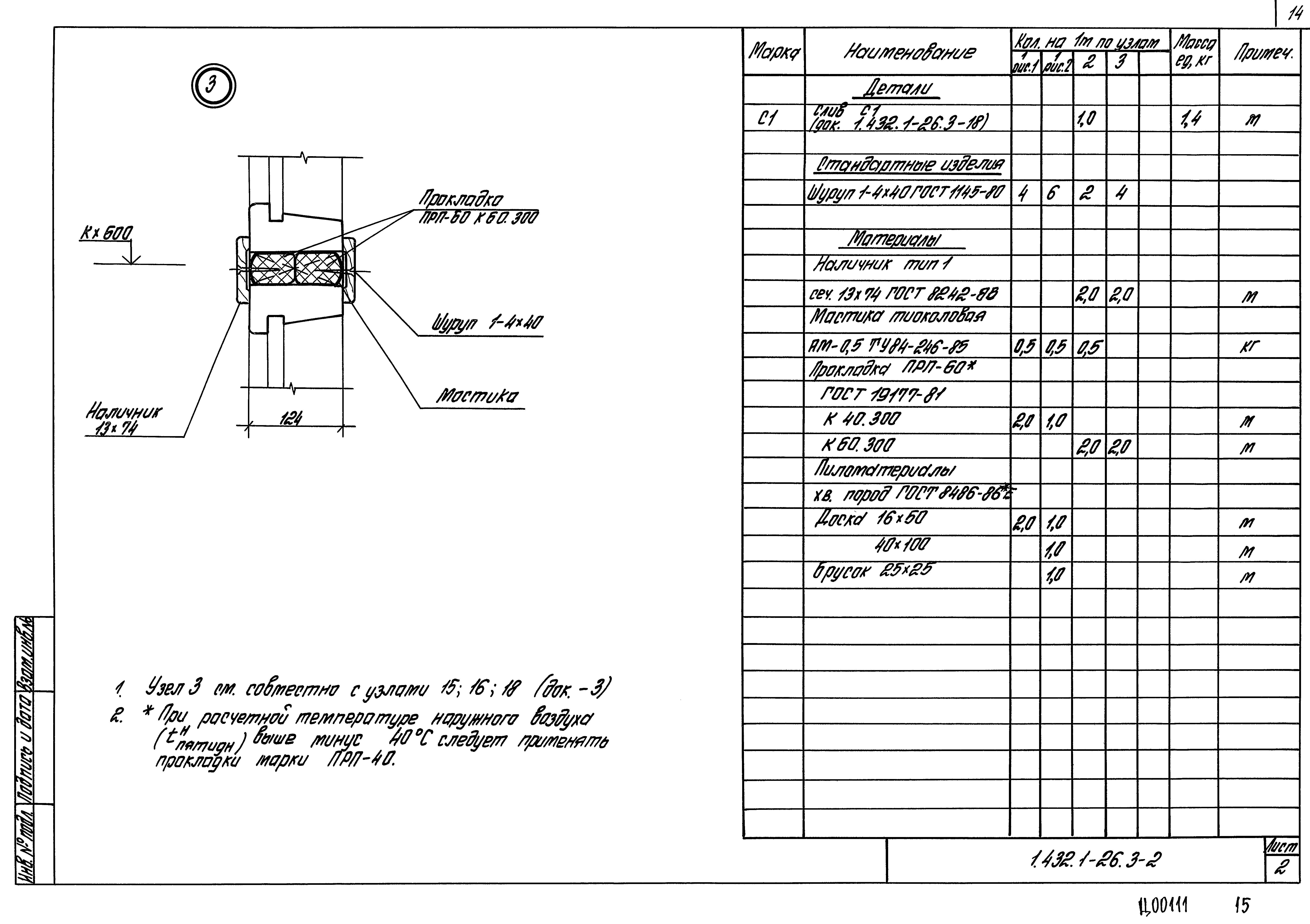 Серия 1.432.1-26