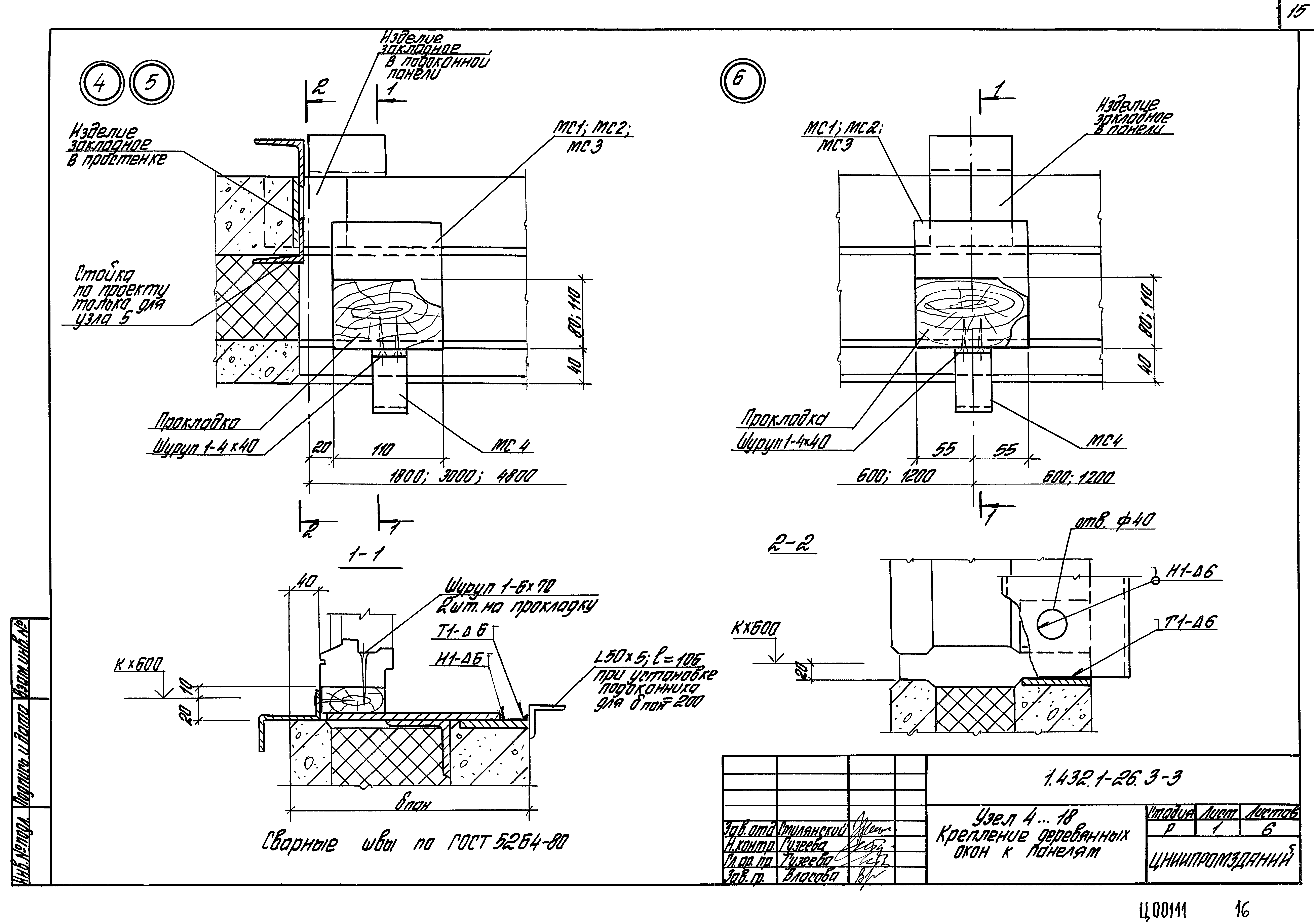 Серия 1.432.1-26