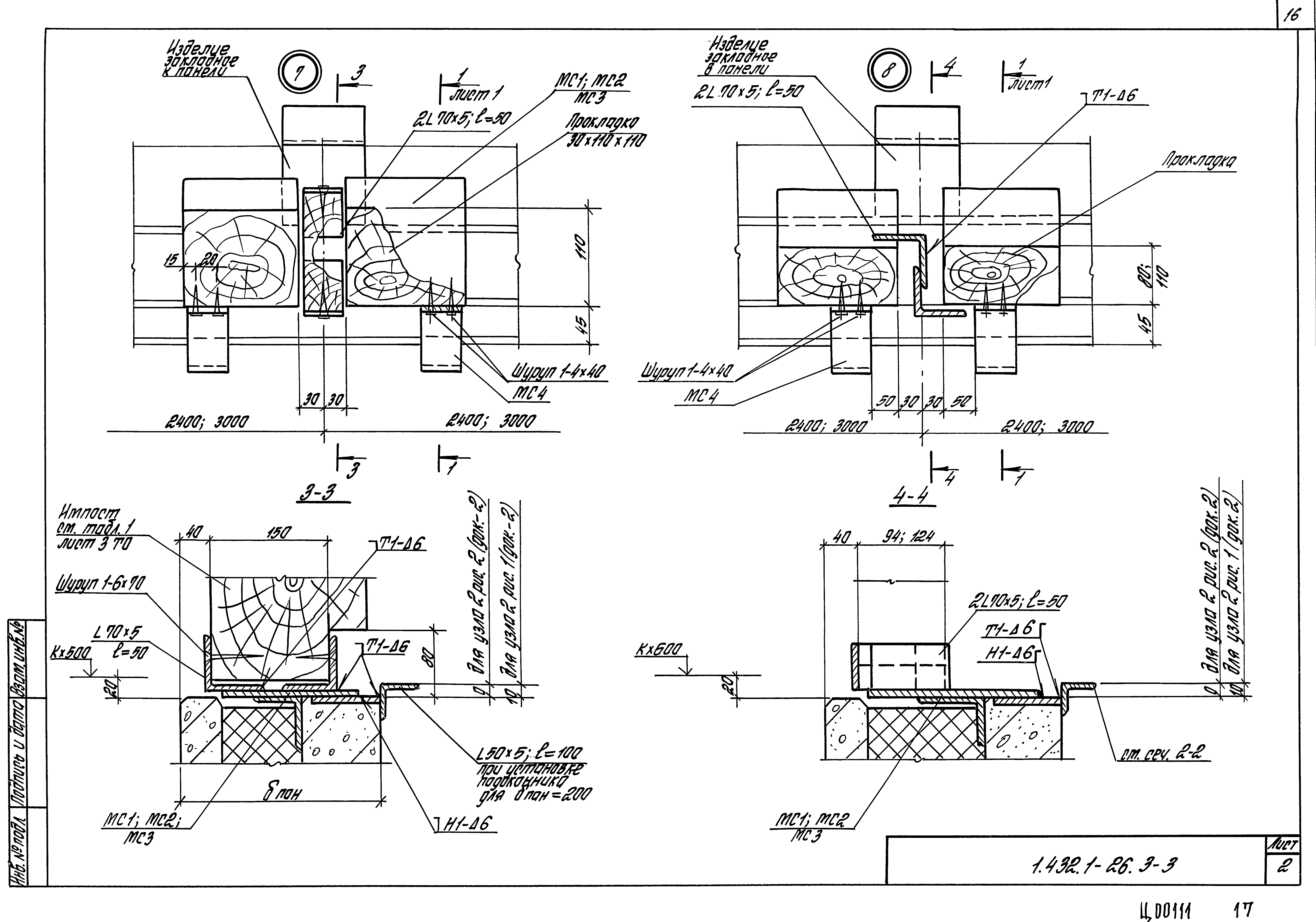 Серия 1.432.1-26