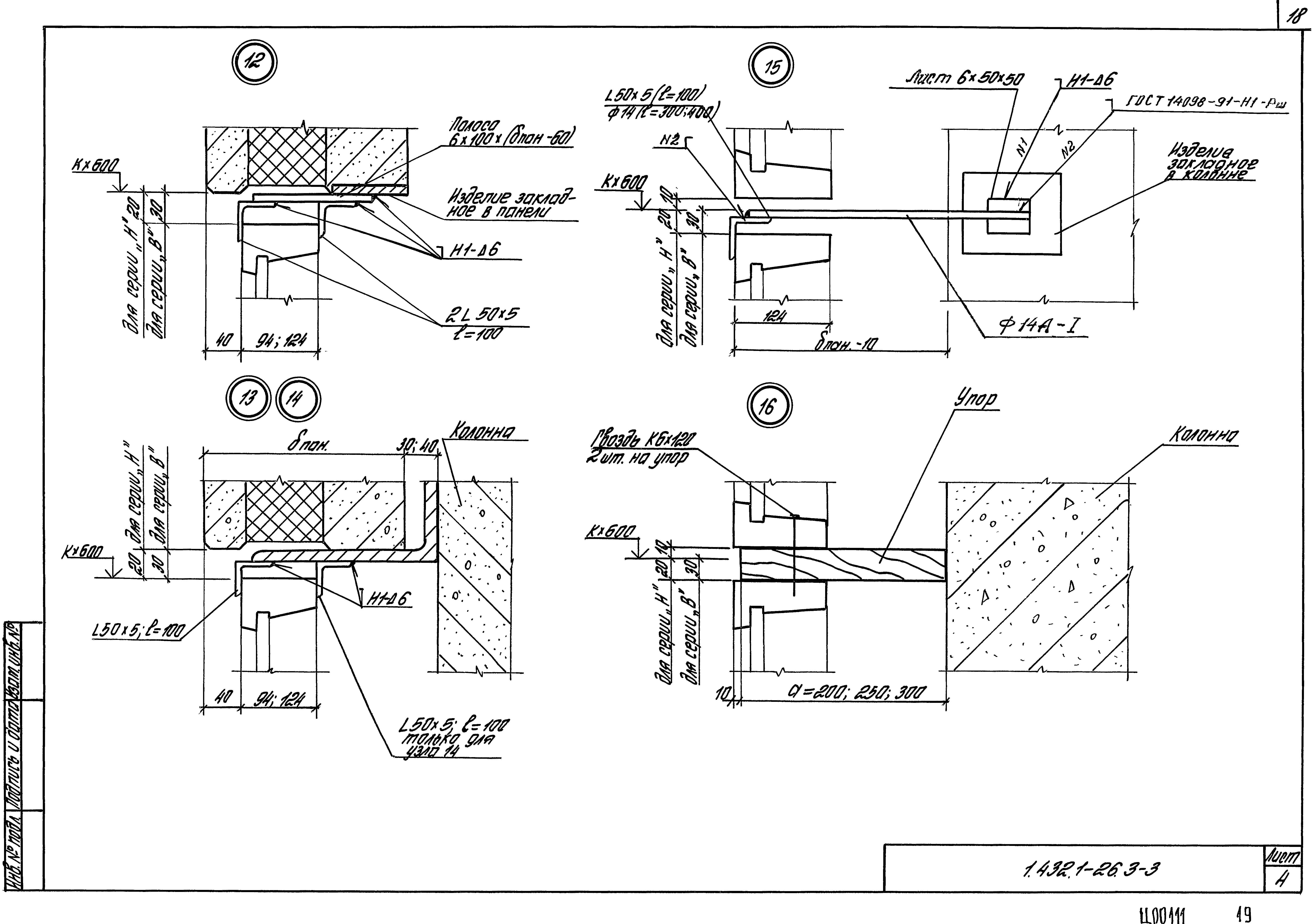 Серия 1.432.1-26