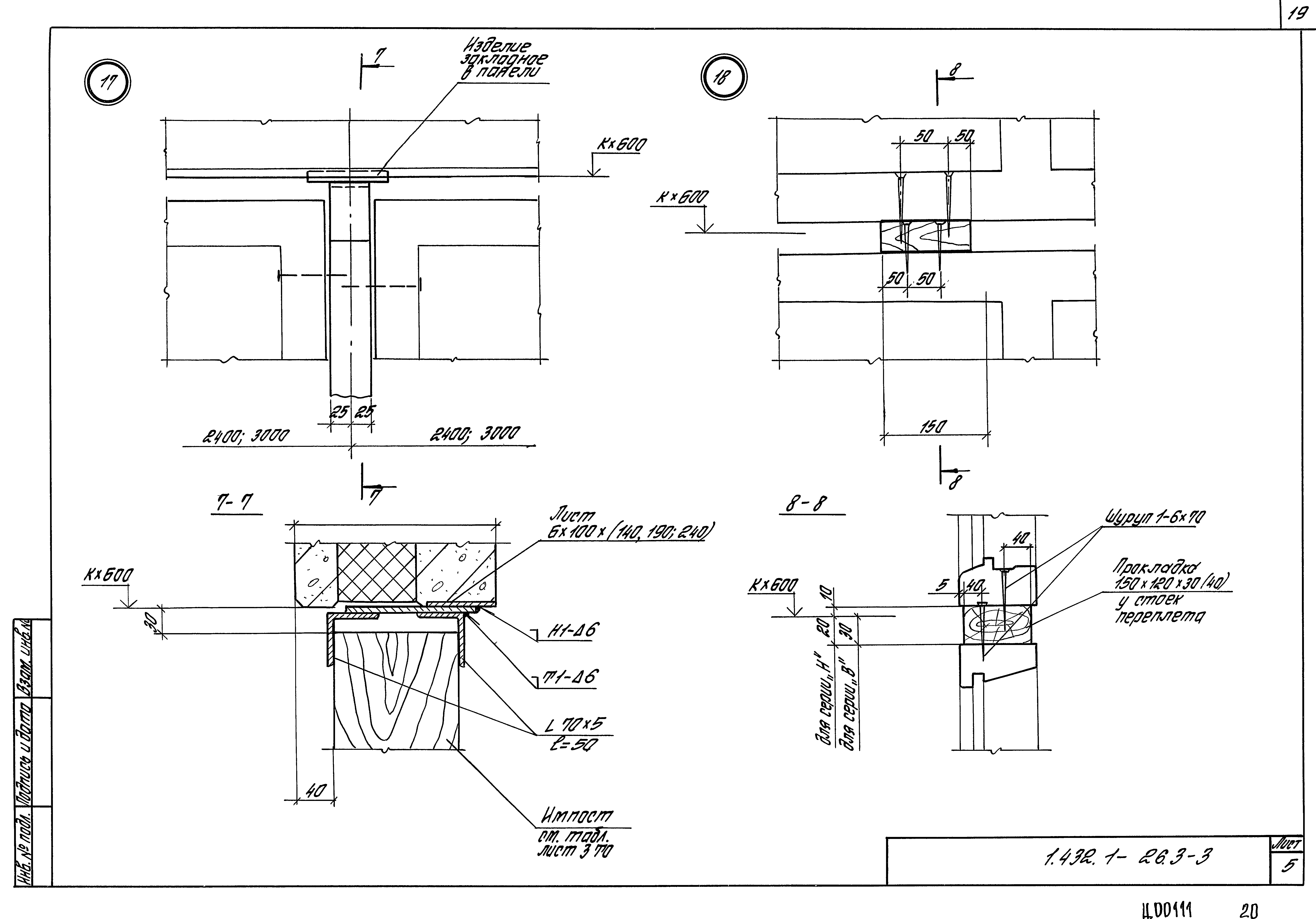 Серия 1.432.1-26