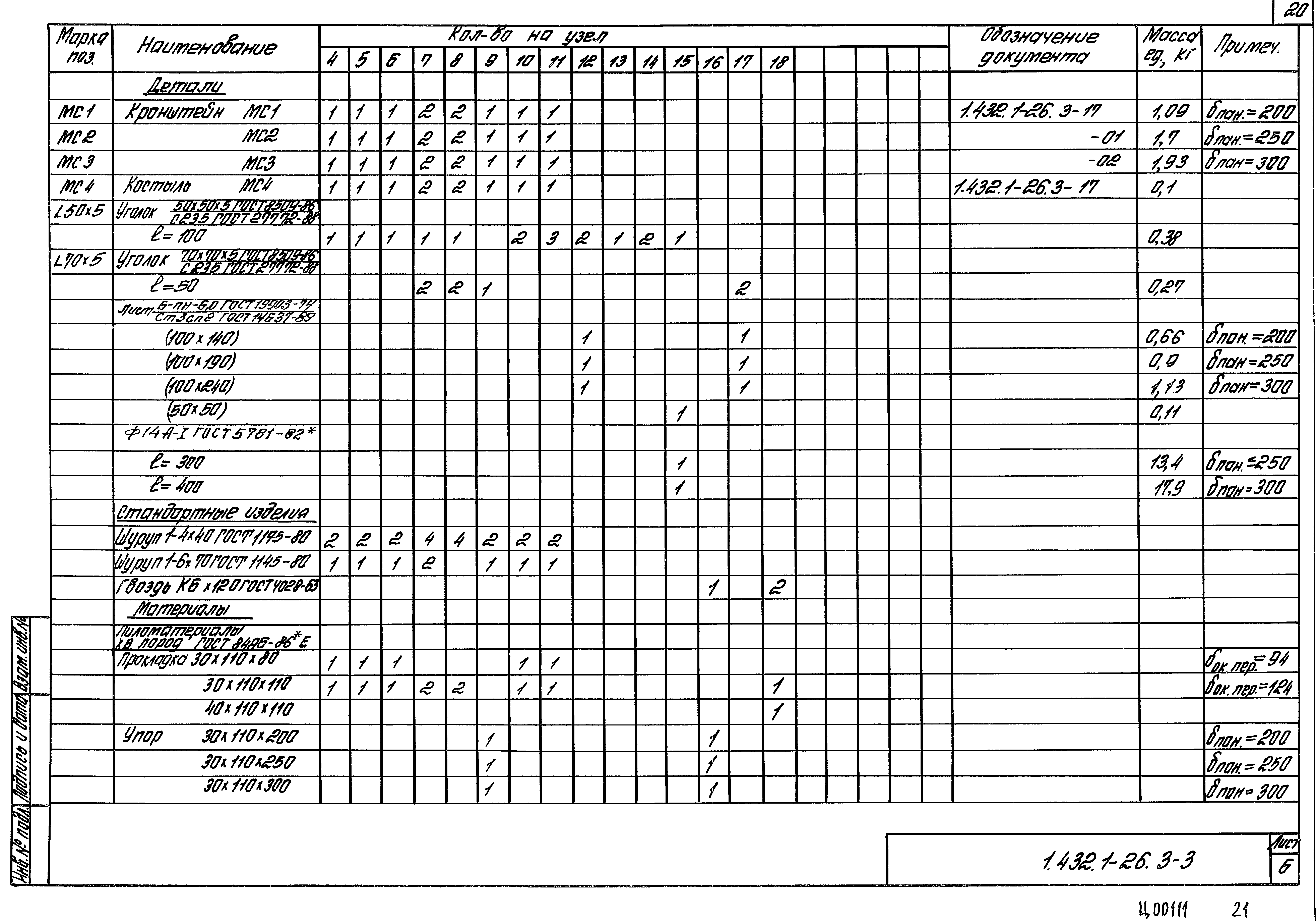 Серия 1.432.1-26