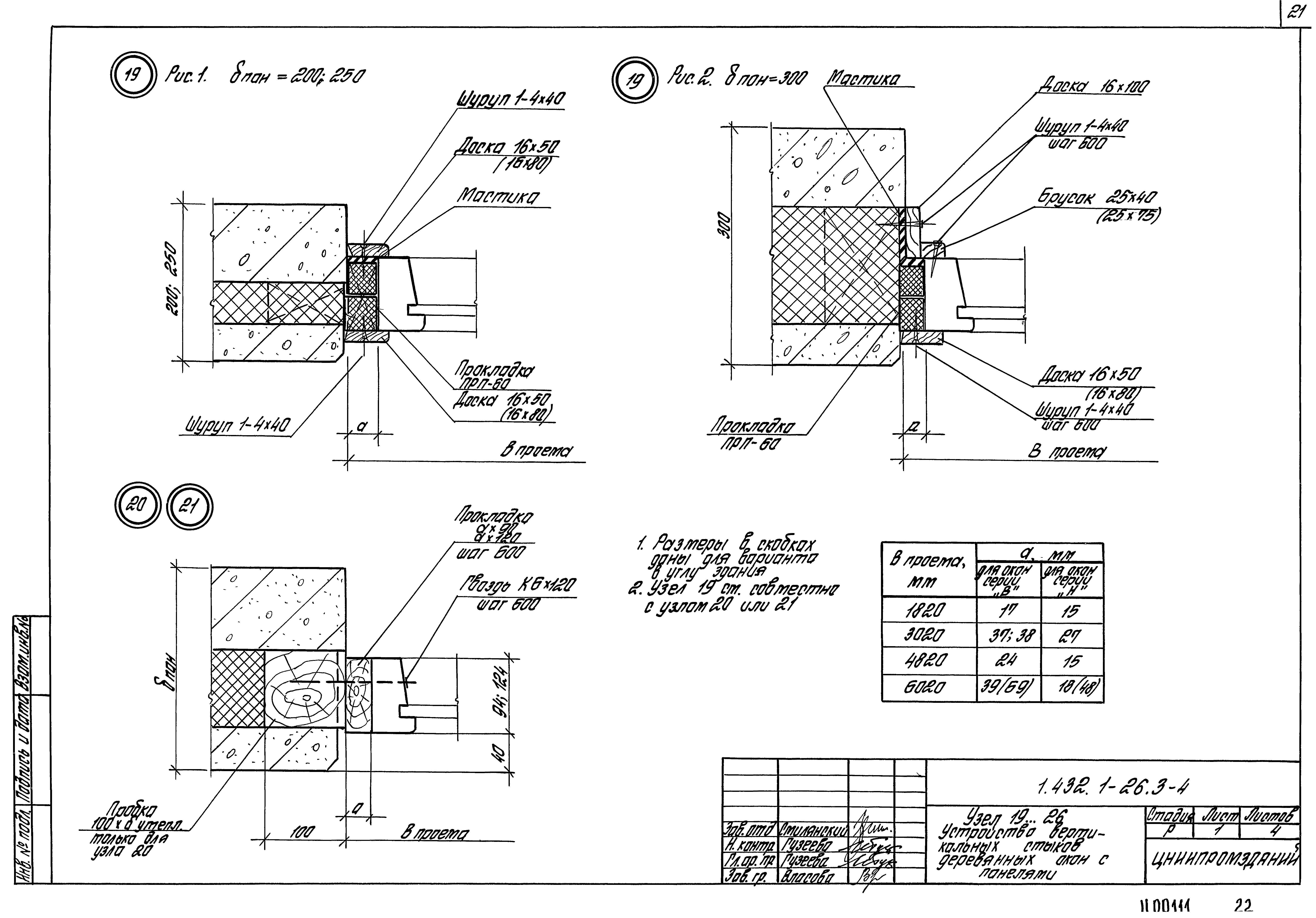 Серия 1.432.1-26